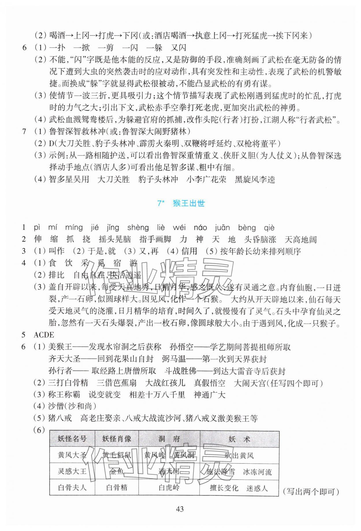 2025年學能評價五年級語文下冊人教版 參考答案第4頁