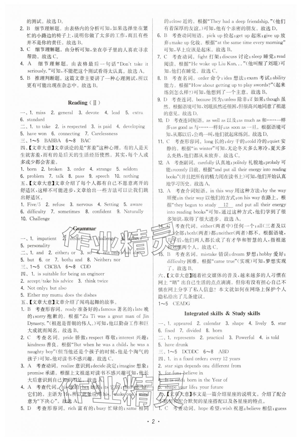 2025年领先一步三维提优九年级英语上册译林版 第2页