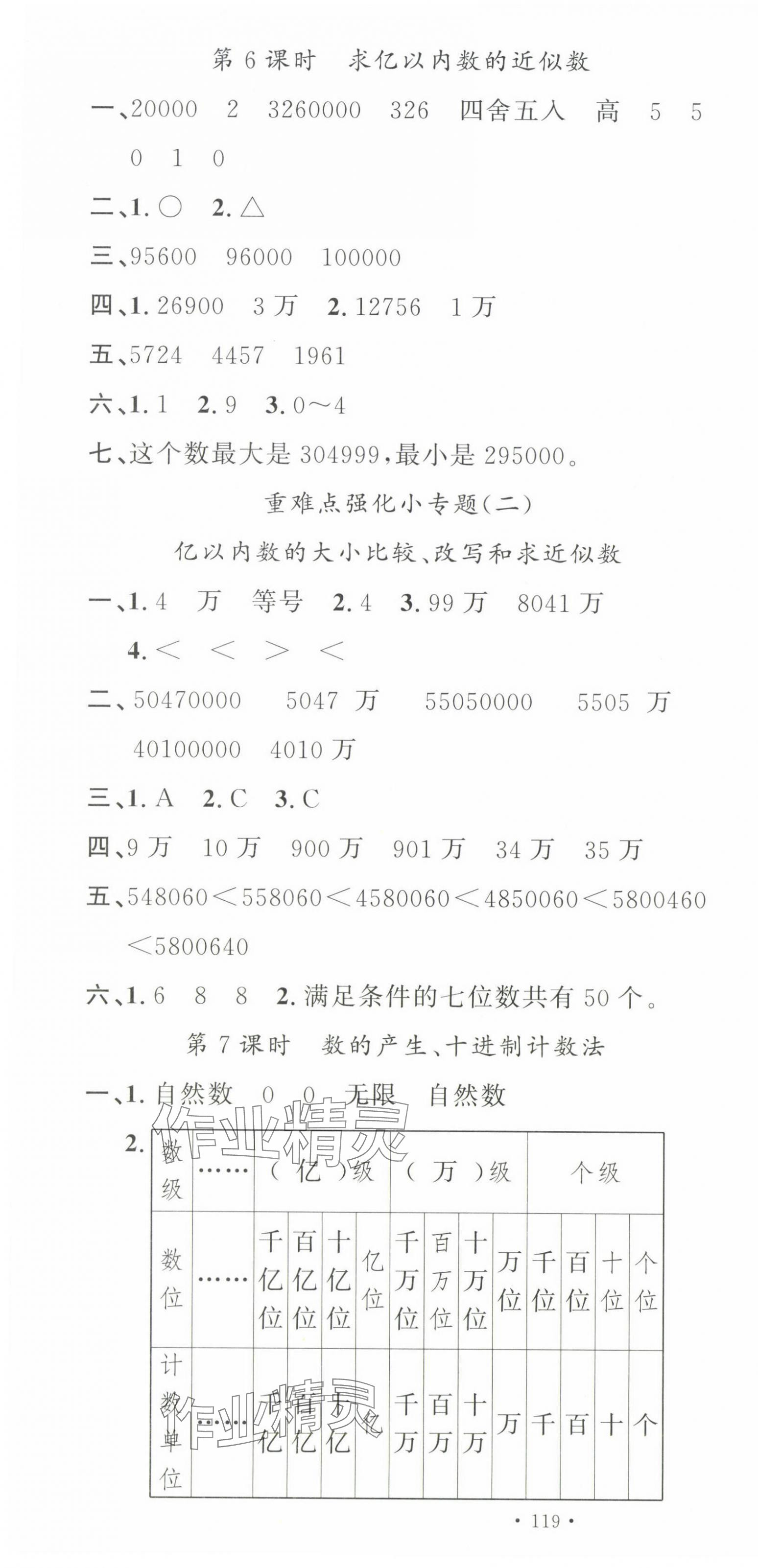 2024年名校课堂四年级数学上册人教版 第4页