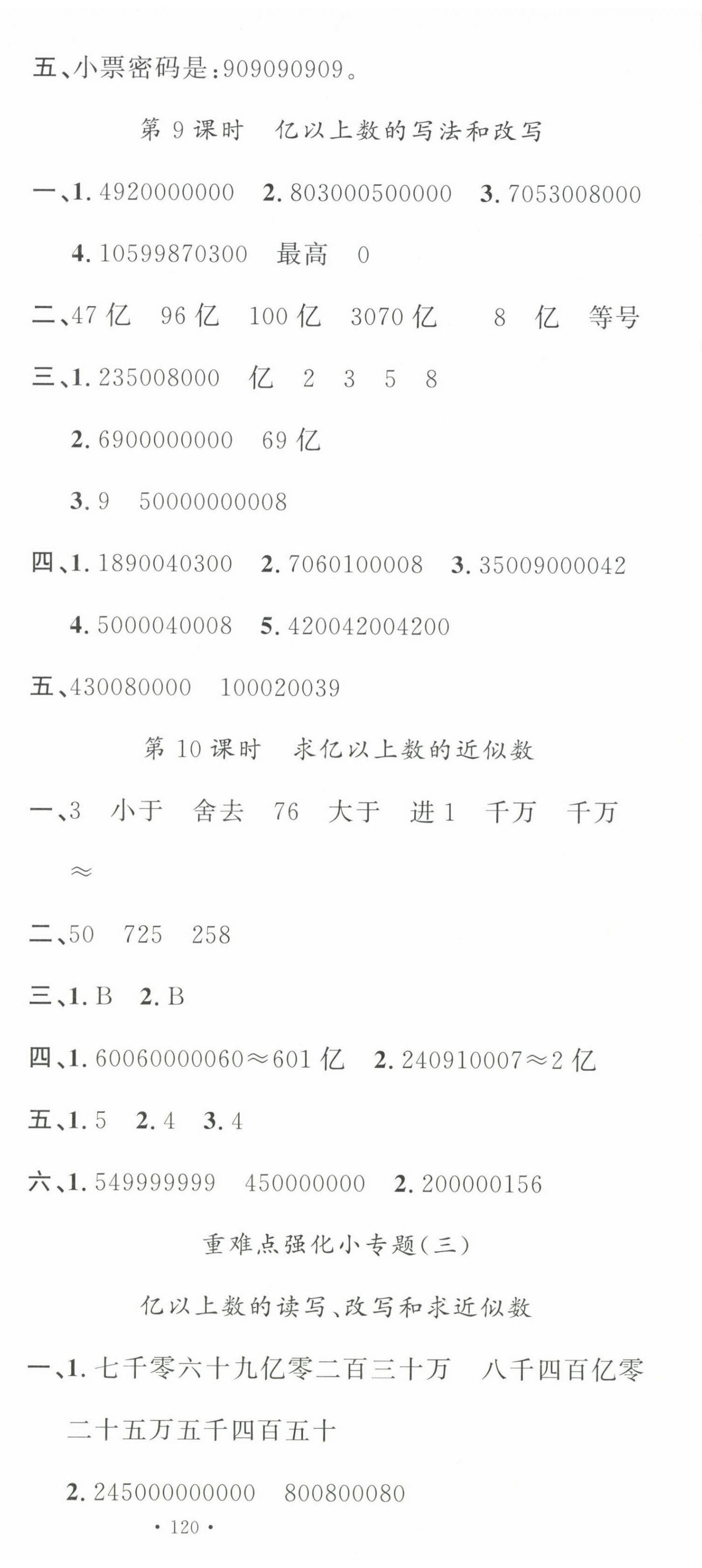 2024年名校課堂四年級(jí)數(shù)學(xué)上冊(cè)人教版 第6頁(yè)