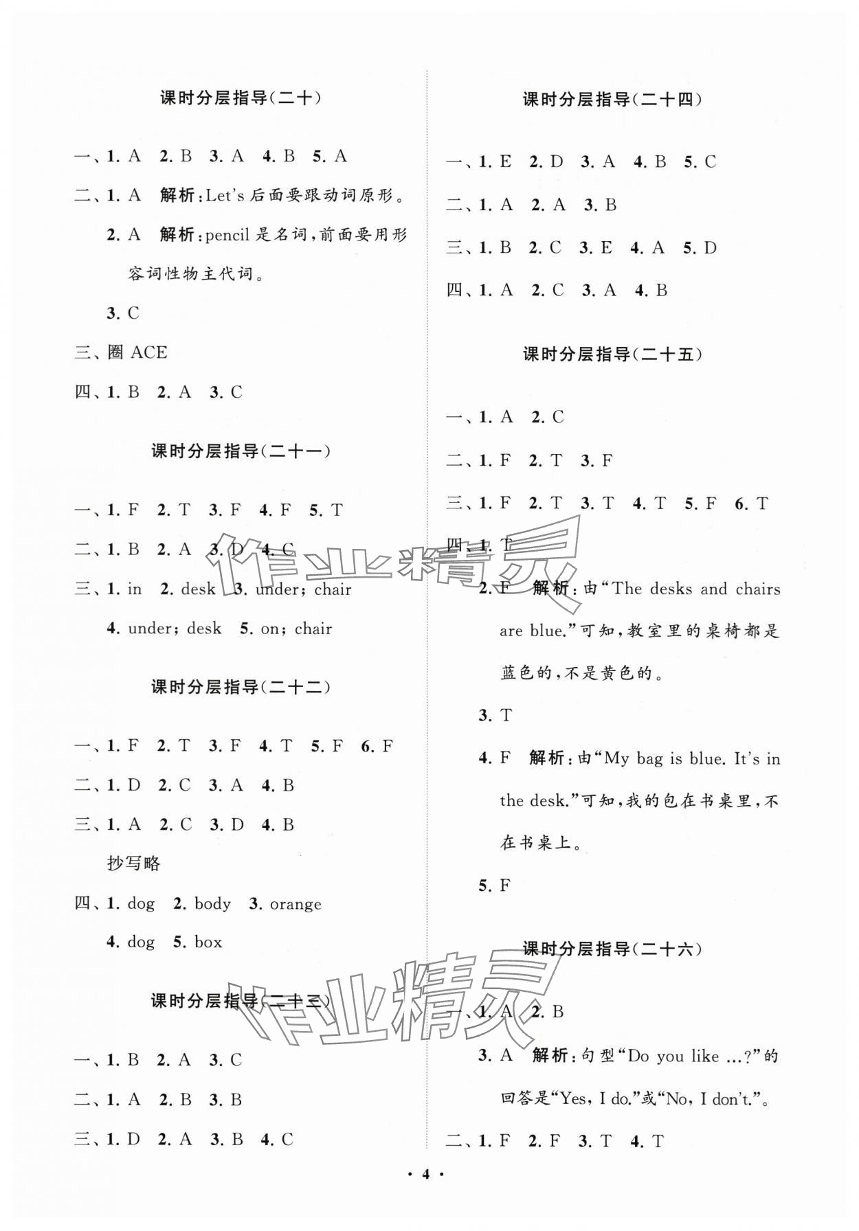 2024年同步練習(xí)冊(cè)分層指導(dǎo)三年級(jí)英語(yǔ)下冊(cè)人教版 參考答案第4頁(yè)