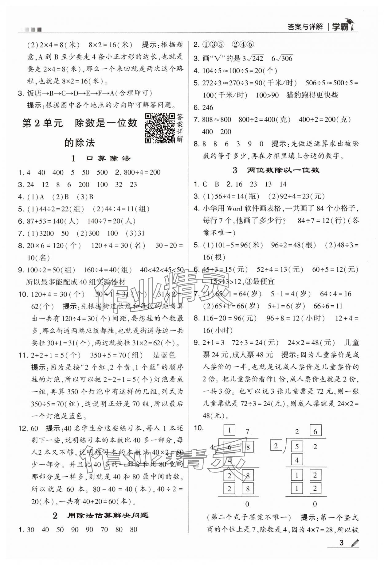 2024年学霸甘肃少年儿童出版社三年级数学下册人教版 第3页