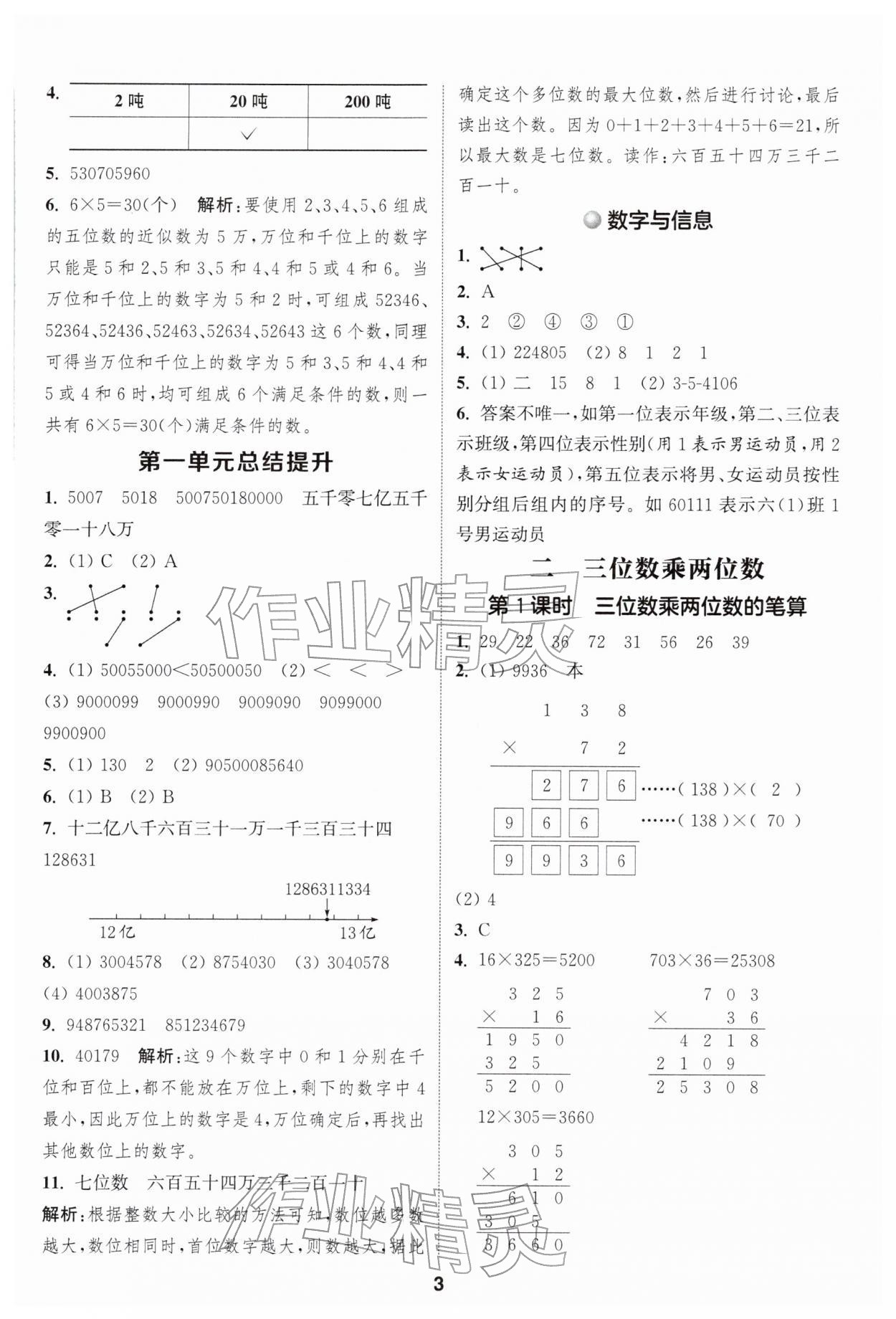 2026年通城學(xué)典課時(shí)作業(yè)本四年級(jí)數(shù)學(xué)下冊(cè)蘇教版江蘇專版&nbsp;第3頁(yè)