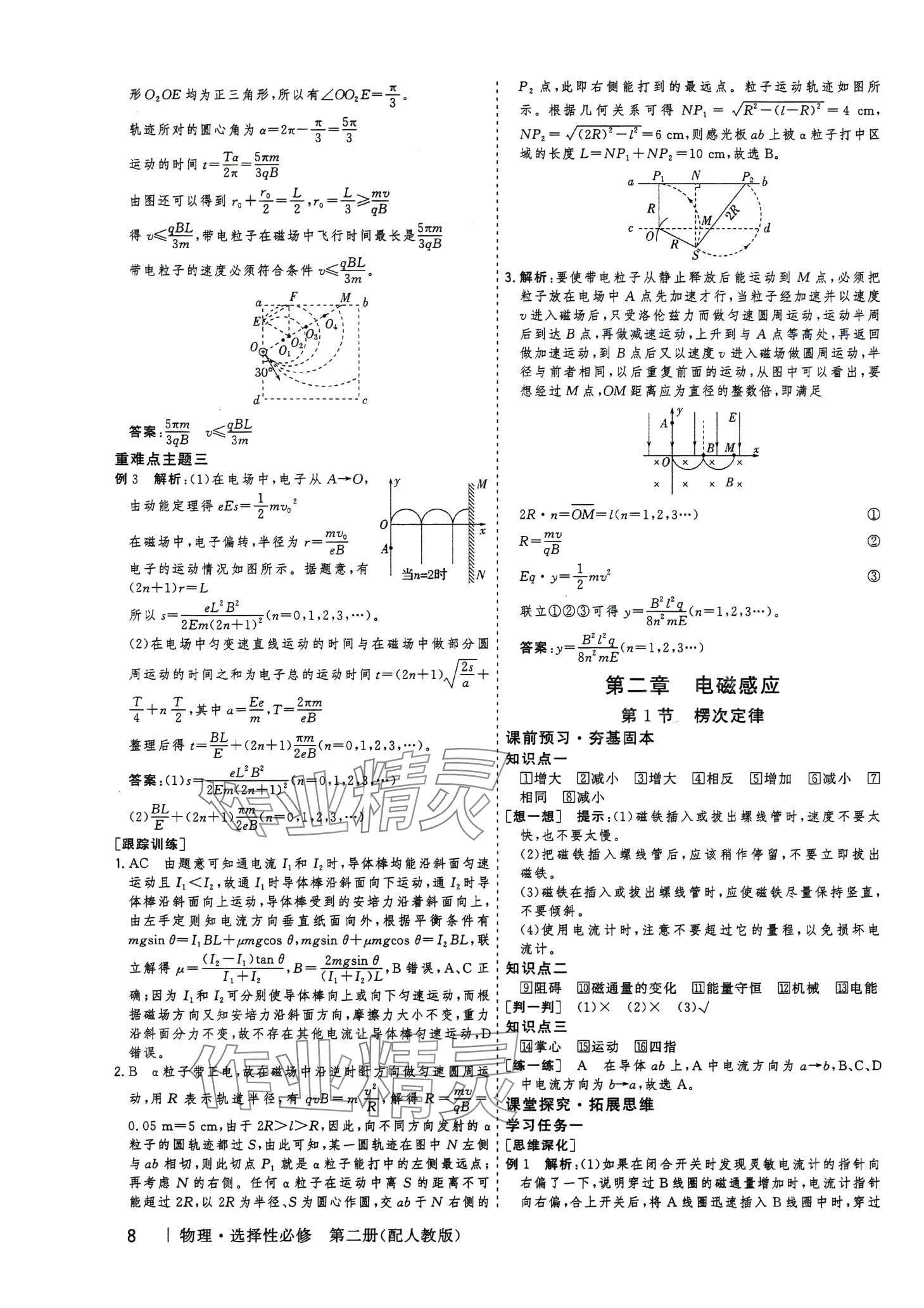 2024年高考領(lǐng)航高中物理選擇性必修第二冊(cè)人教版 第10頁(yè)