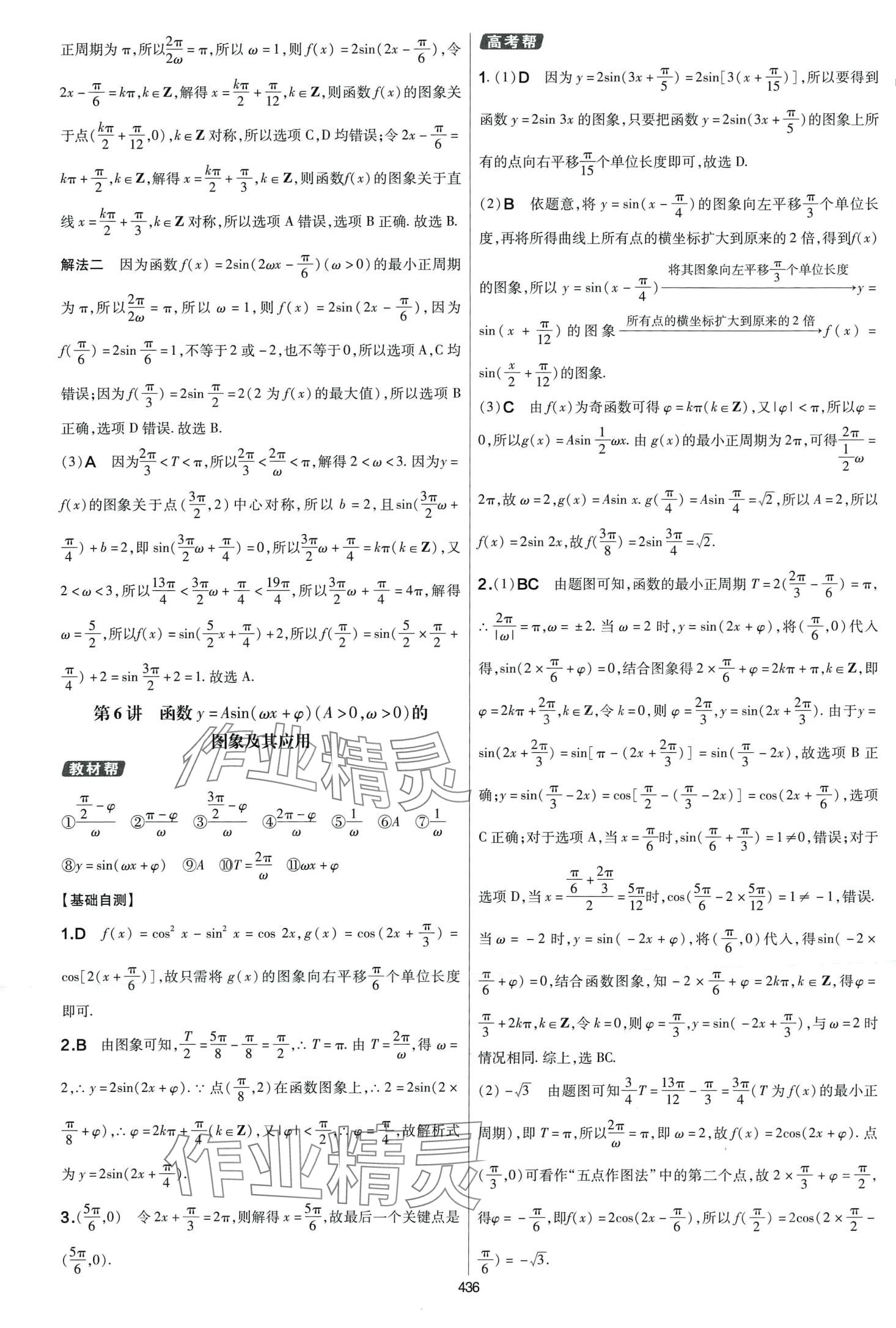 2024年高考幫高中數(shù)學 第36頁