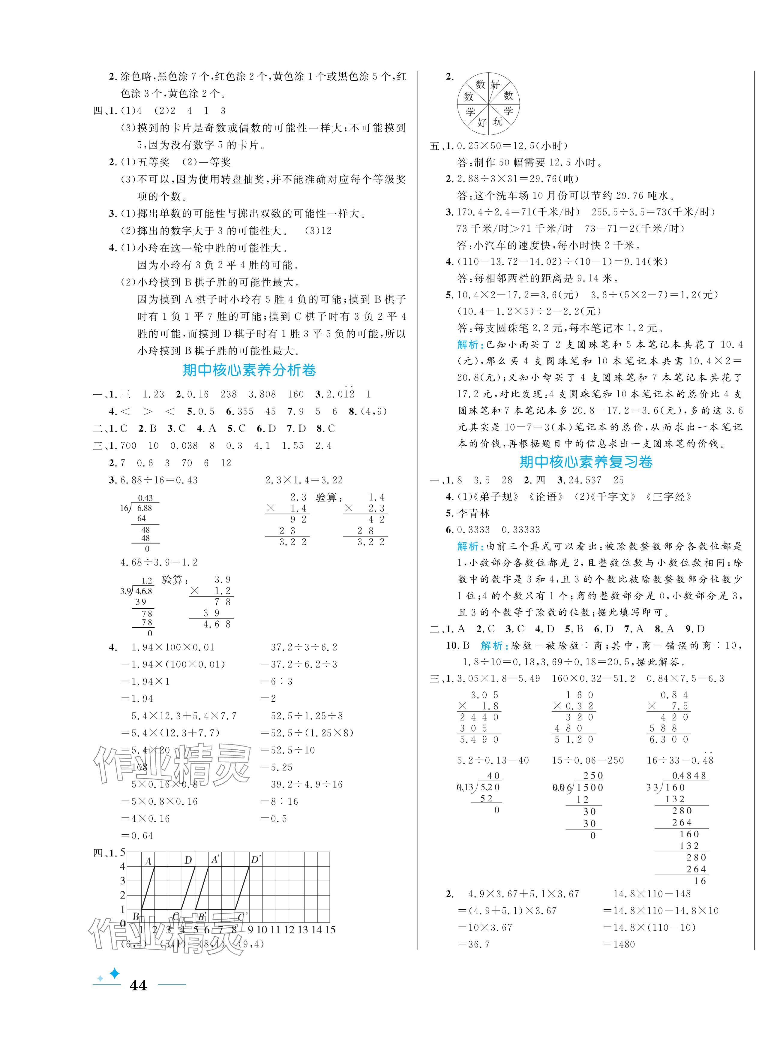 2024年黄冈名卷五年级数学上册人教版 第3页