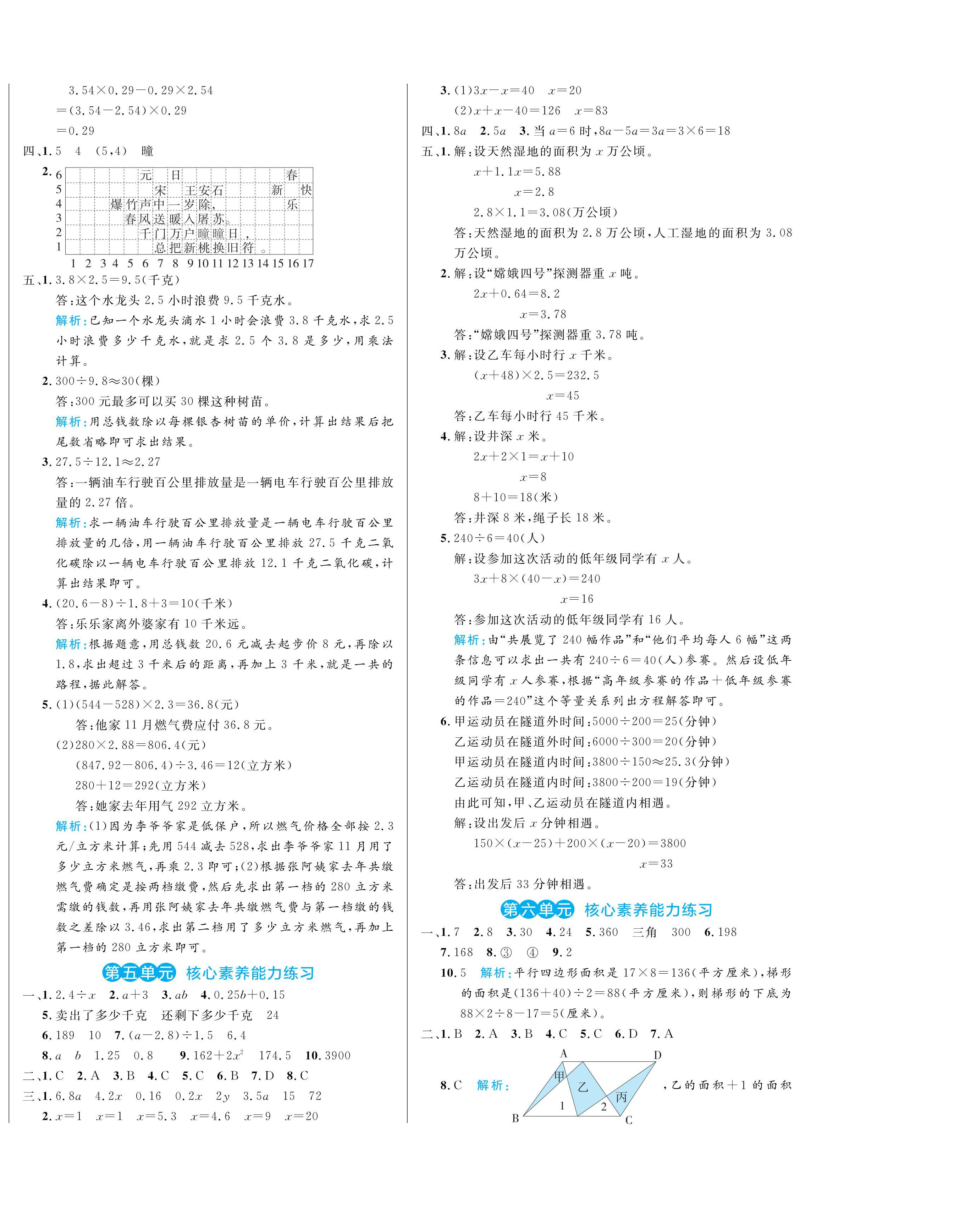 2024年黄冈名卷五年级数学上册人教版 第4页