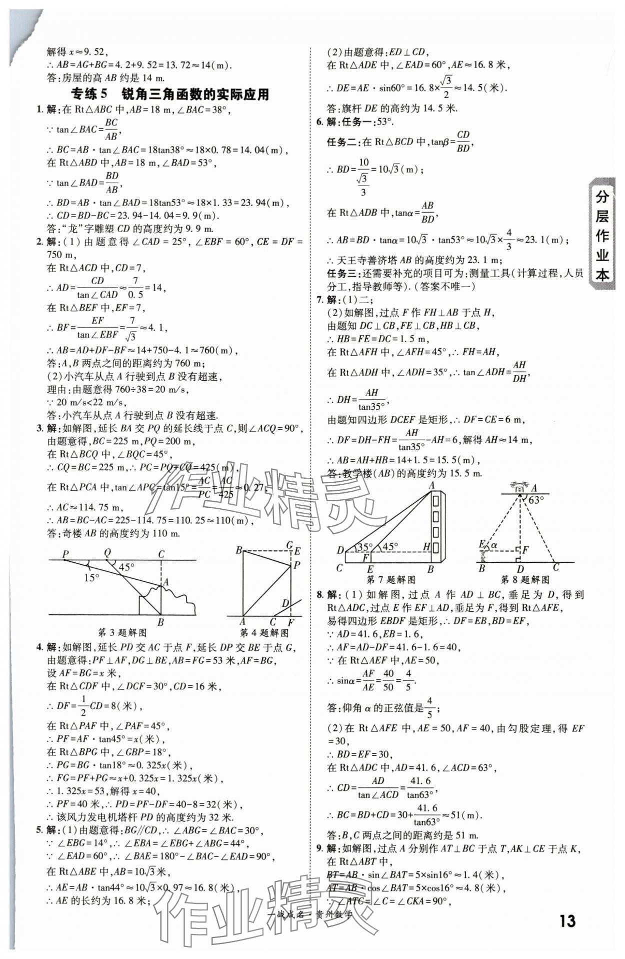 2024年一战成名新中考数学贵州专版&nbsp;第13页