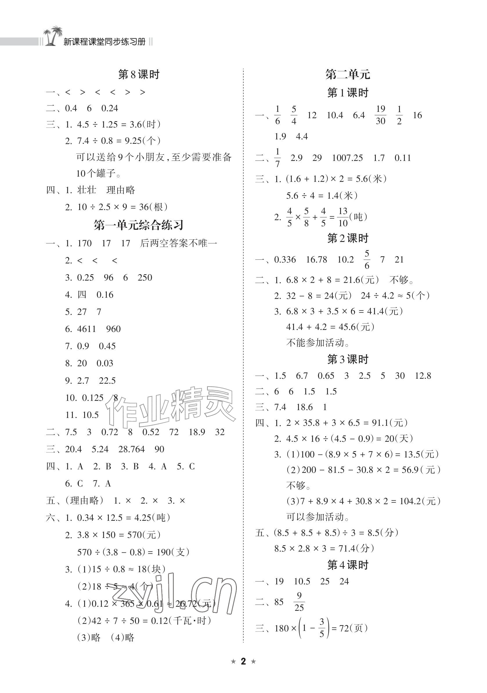 2026年新课程课堂同步练习册六年级数学上册苏教版&nbsp;参考答案第2页