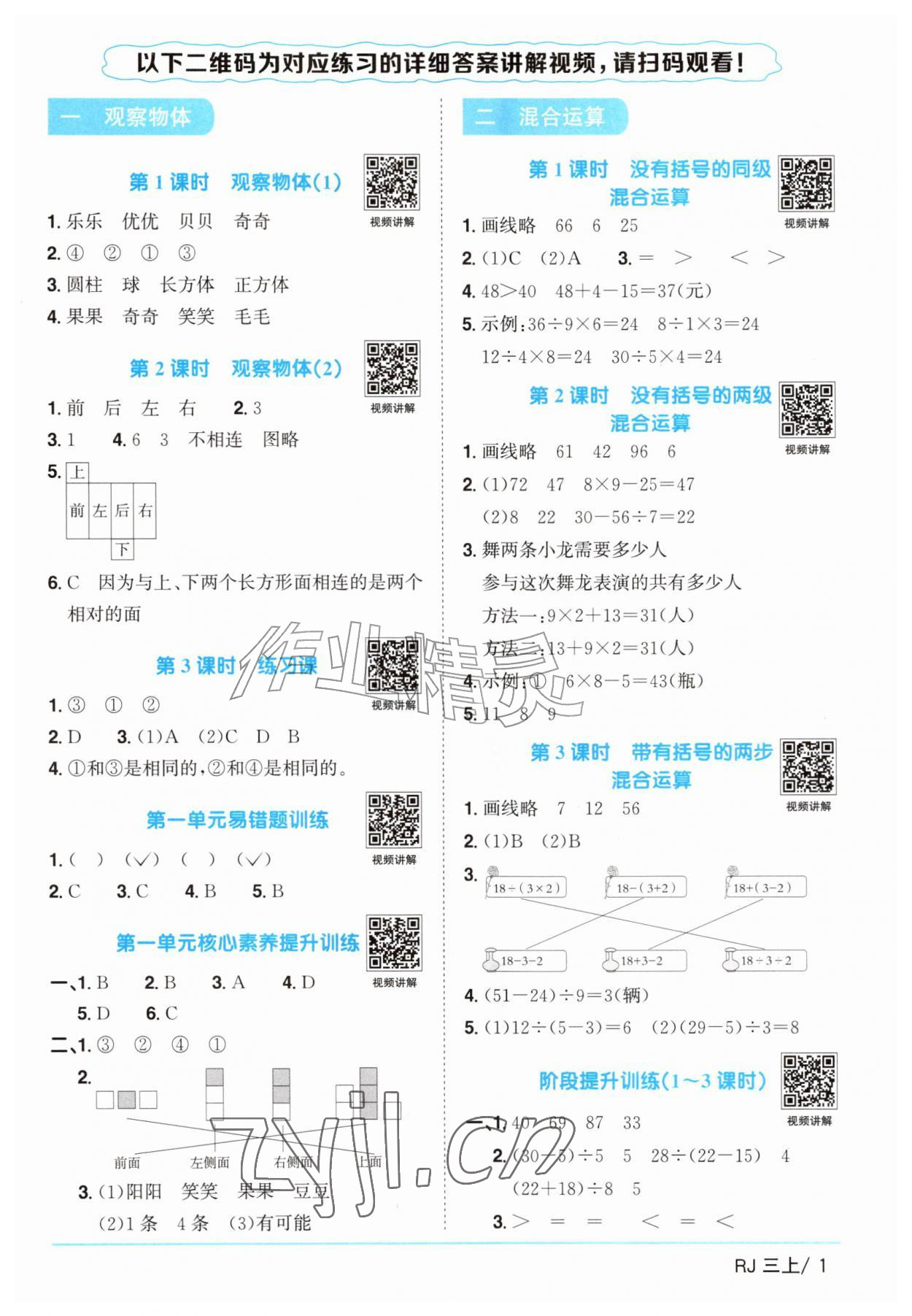 2026年阳光同学课时优化作业三年级数学上册人教版&nbsp;第1页