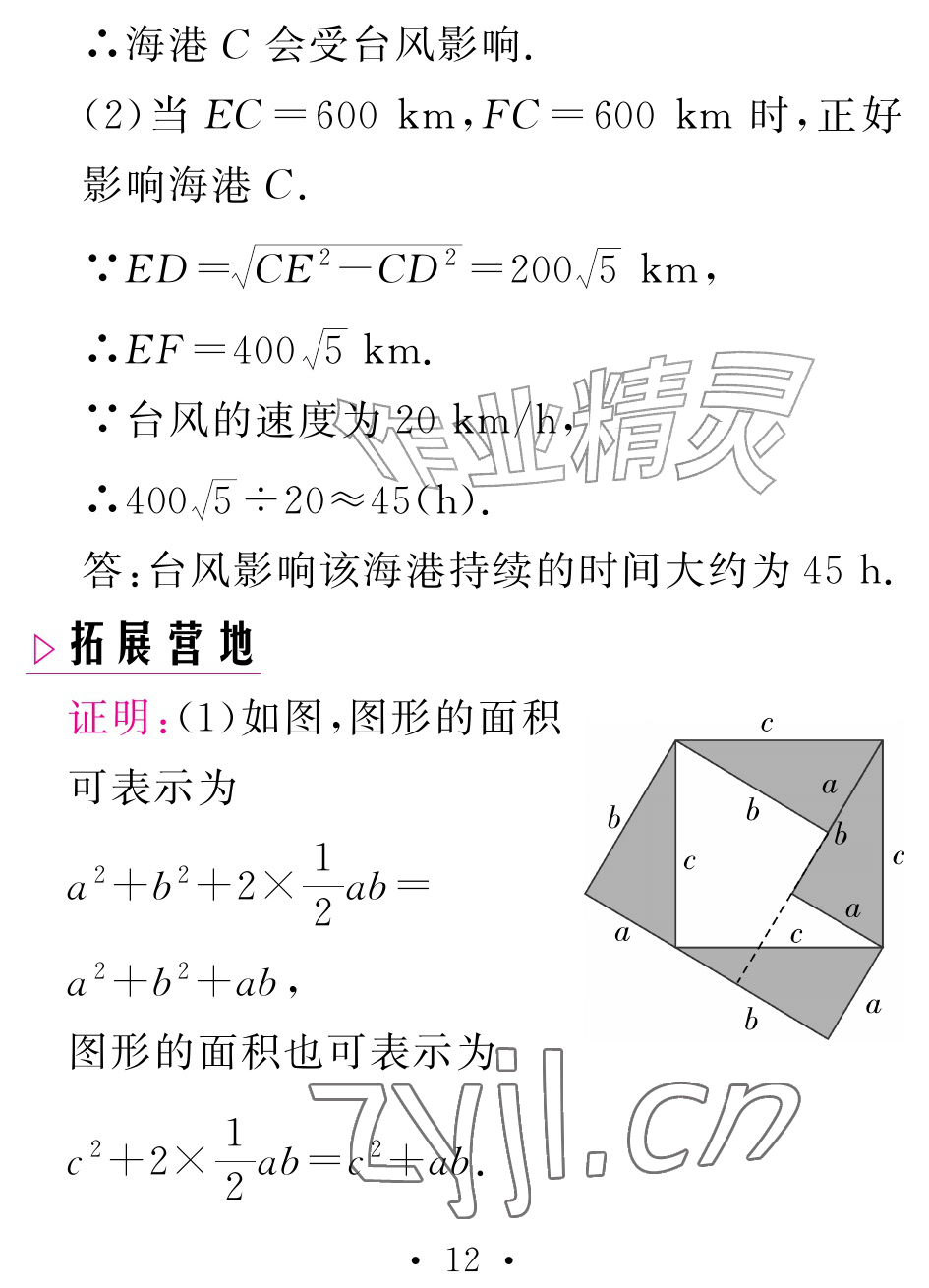 2026年天舟文化精彩暑假团结出版社八年级数学全一册人教版&nbsp;参考答案第12页