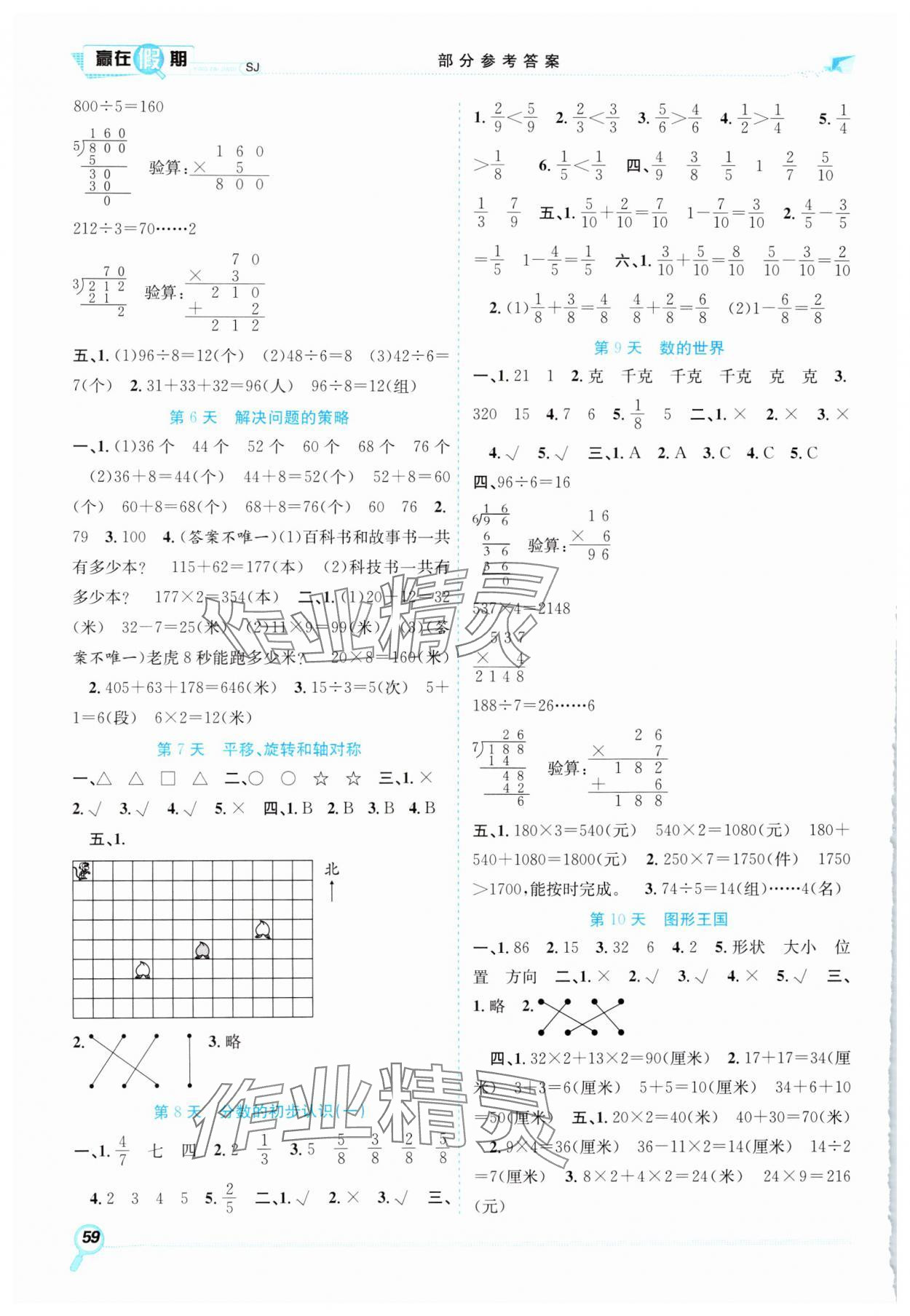 2025年赢在假期期末加寒假三年级数学苏教版合肥工业大学出版社 第2页