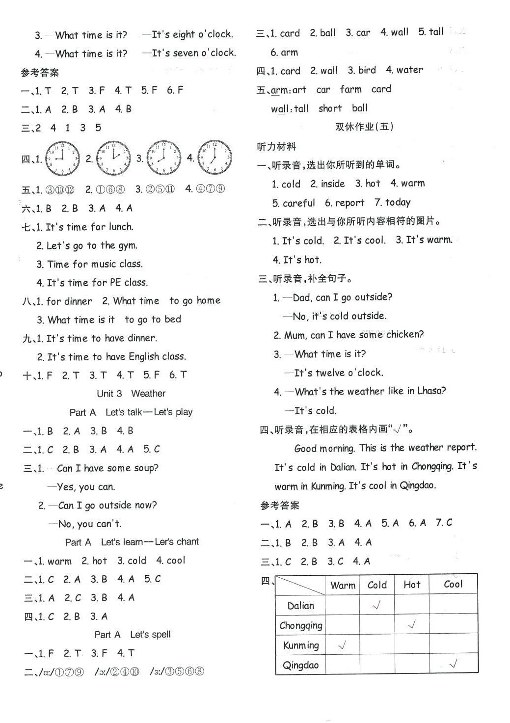 2024年品優(yōu)課堂四年級英語下冊人教版 第4頁