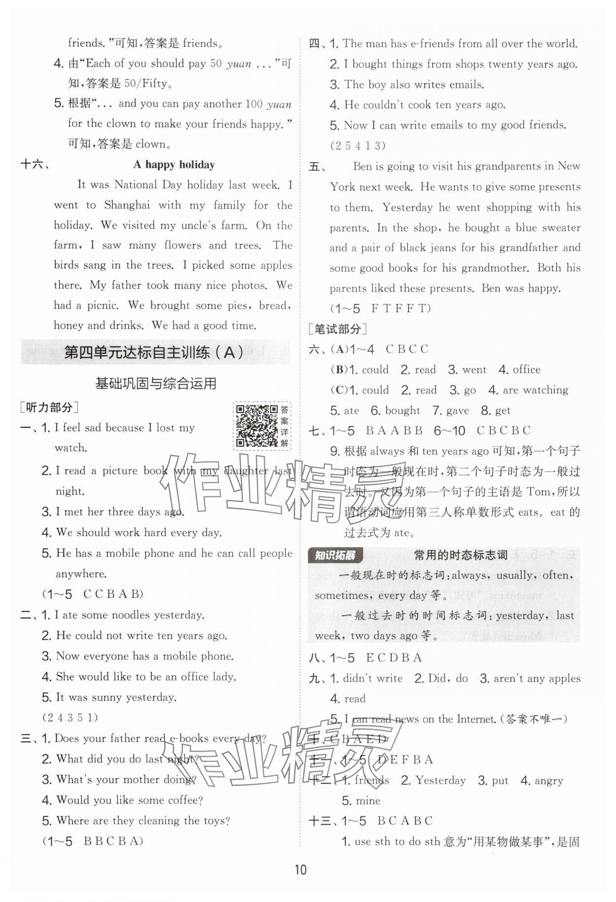 2025年實(shí)驗(yàn)班提優(yōu)大考卷六年級(jí)英語上冊(cè)譯林版 第10頁