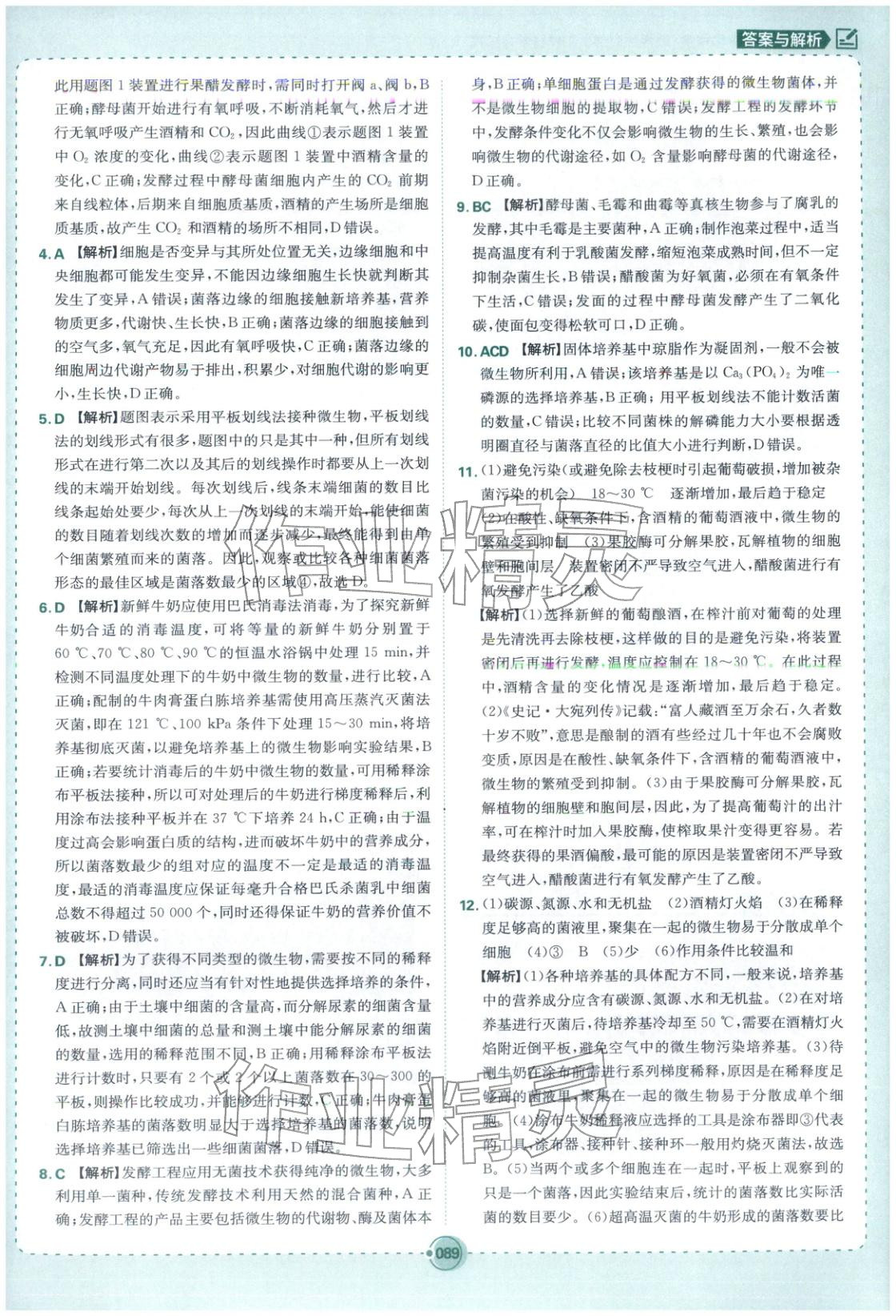 2025年热搜题高中生物选择性必修第三册人教版 第7页