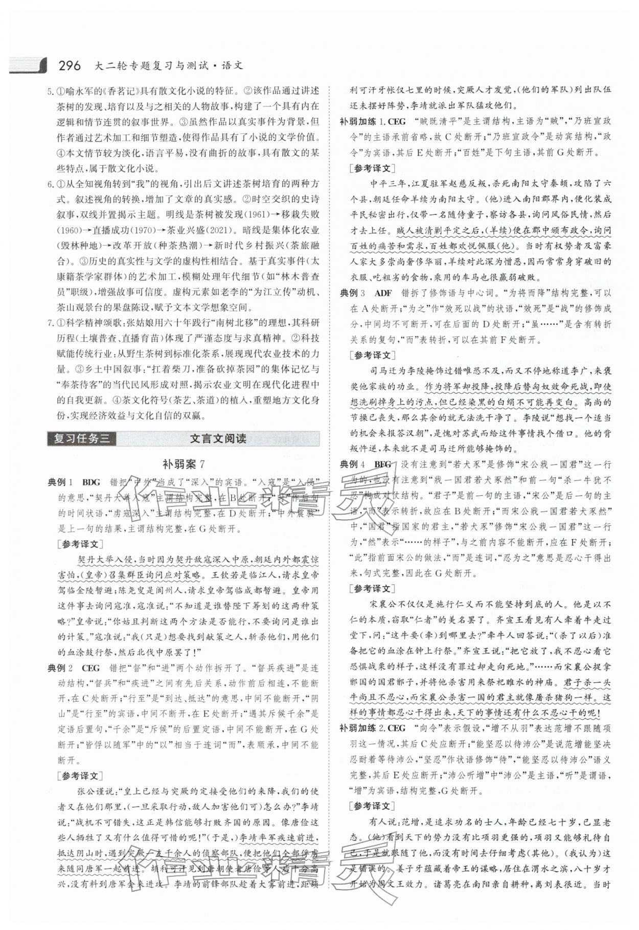 2026年金版新学案大二轮专题复习与测试高中语文 第6页