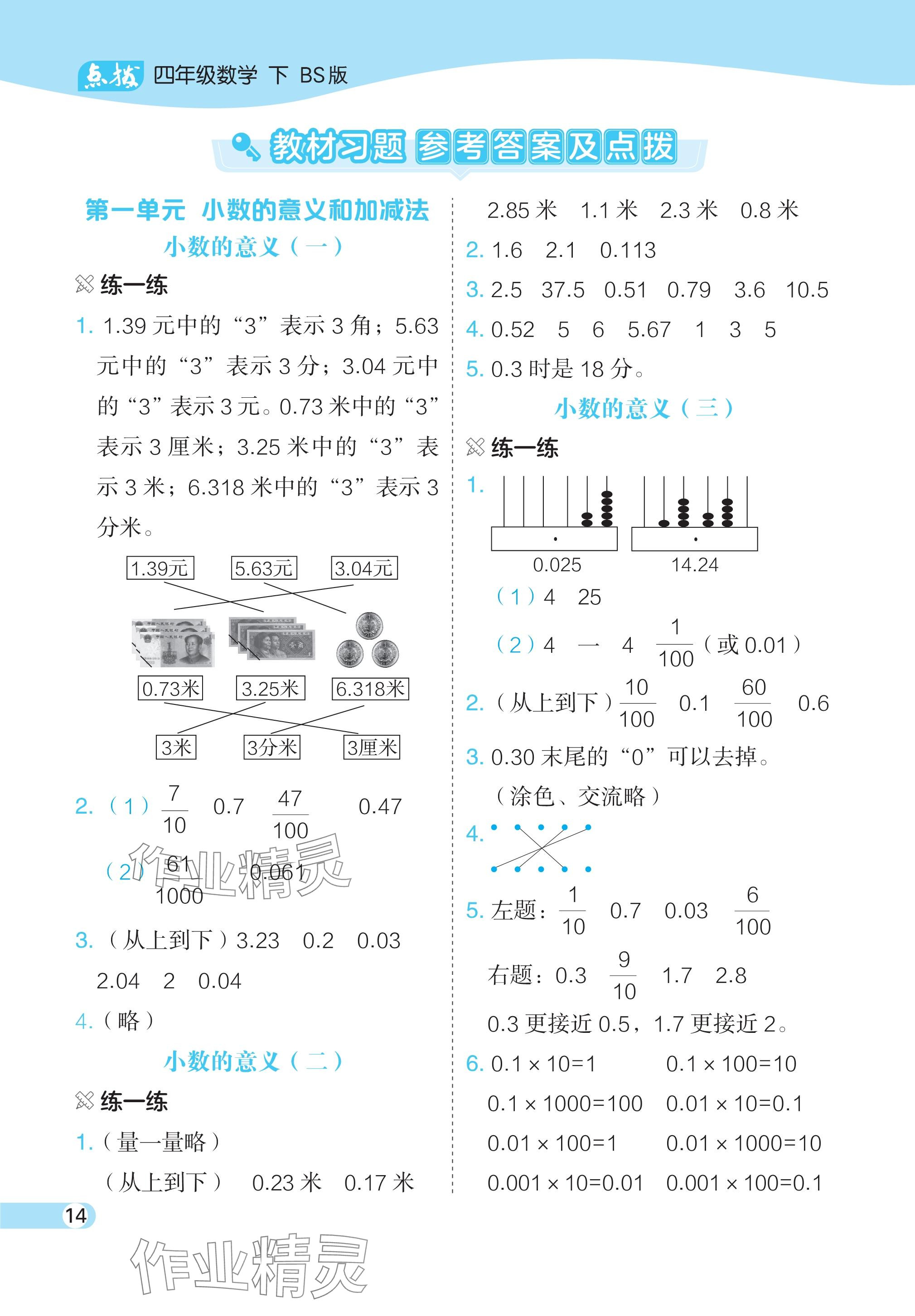 2024年教材課本四年級數(shù)學下冊北師大版 參考答案第1頁