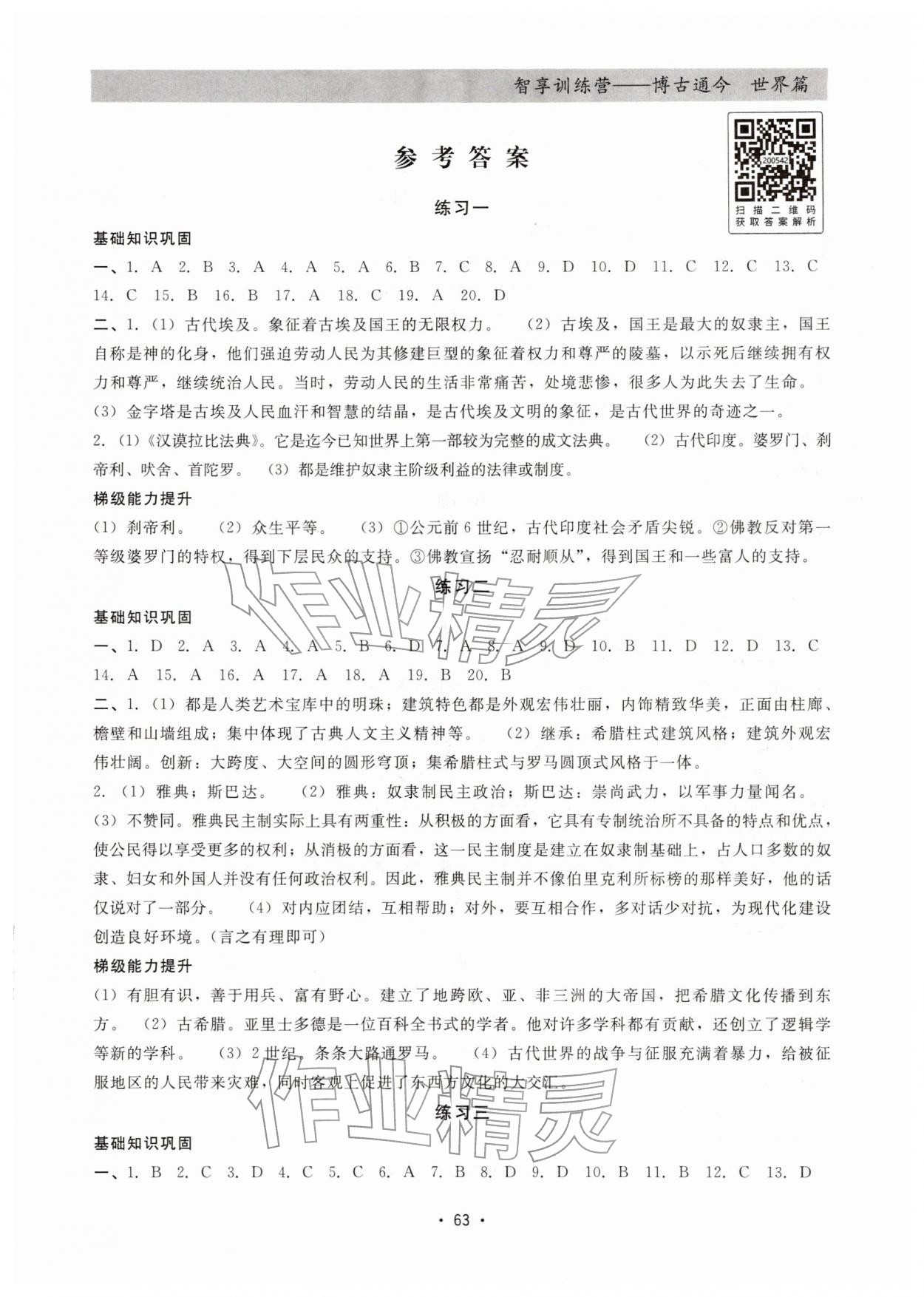 2026年智享訓(xùn)練營九年級歷史&nbsp;第1頁