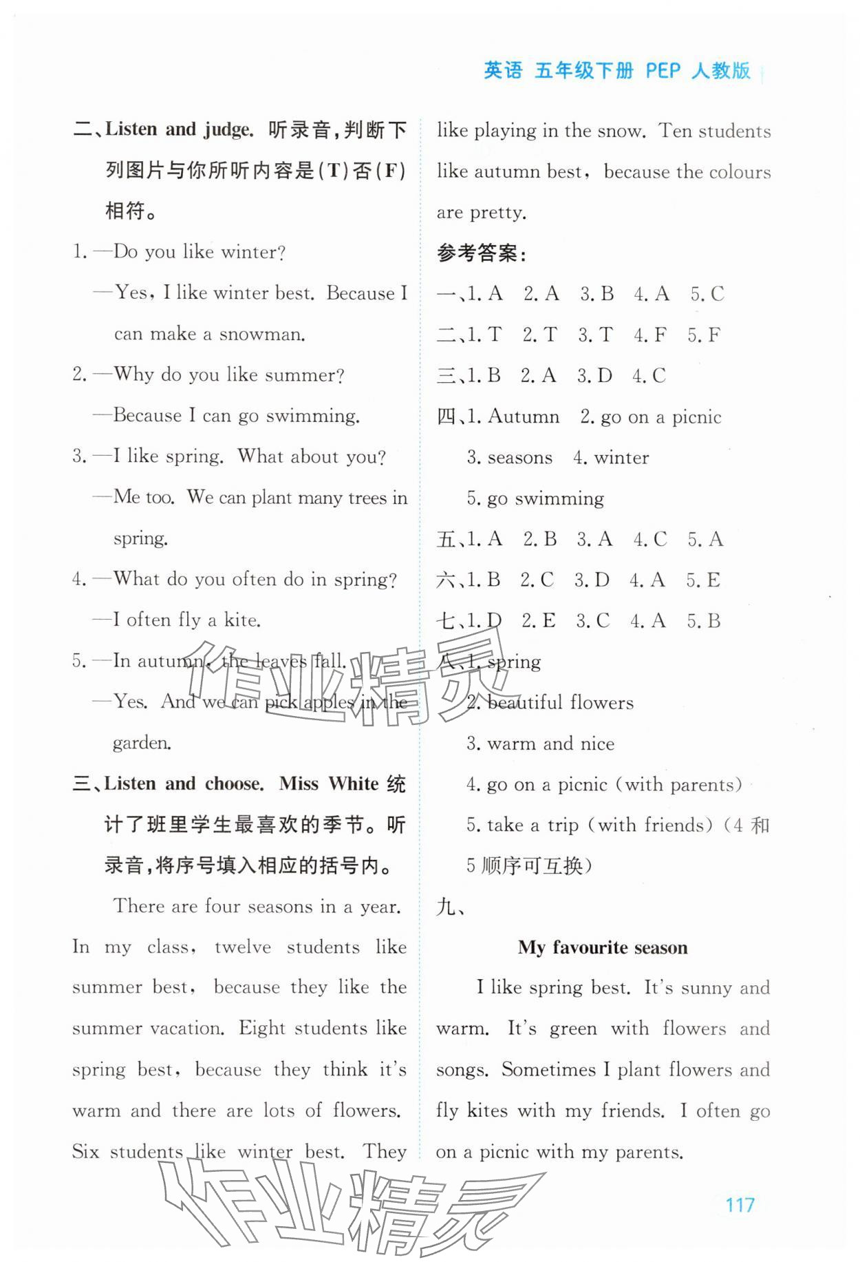2025年资源与评价黑龙江教育出版社五年级英语下册人教版 第5页