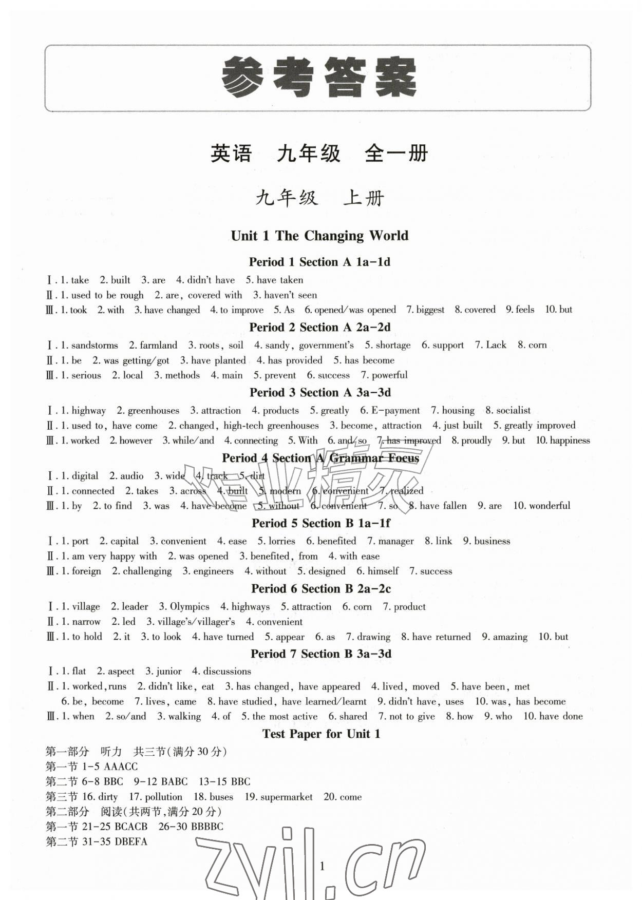 2026年智慧学习导学练九年级英语全一册人教版&nbsp;第1页