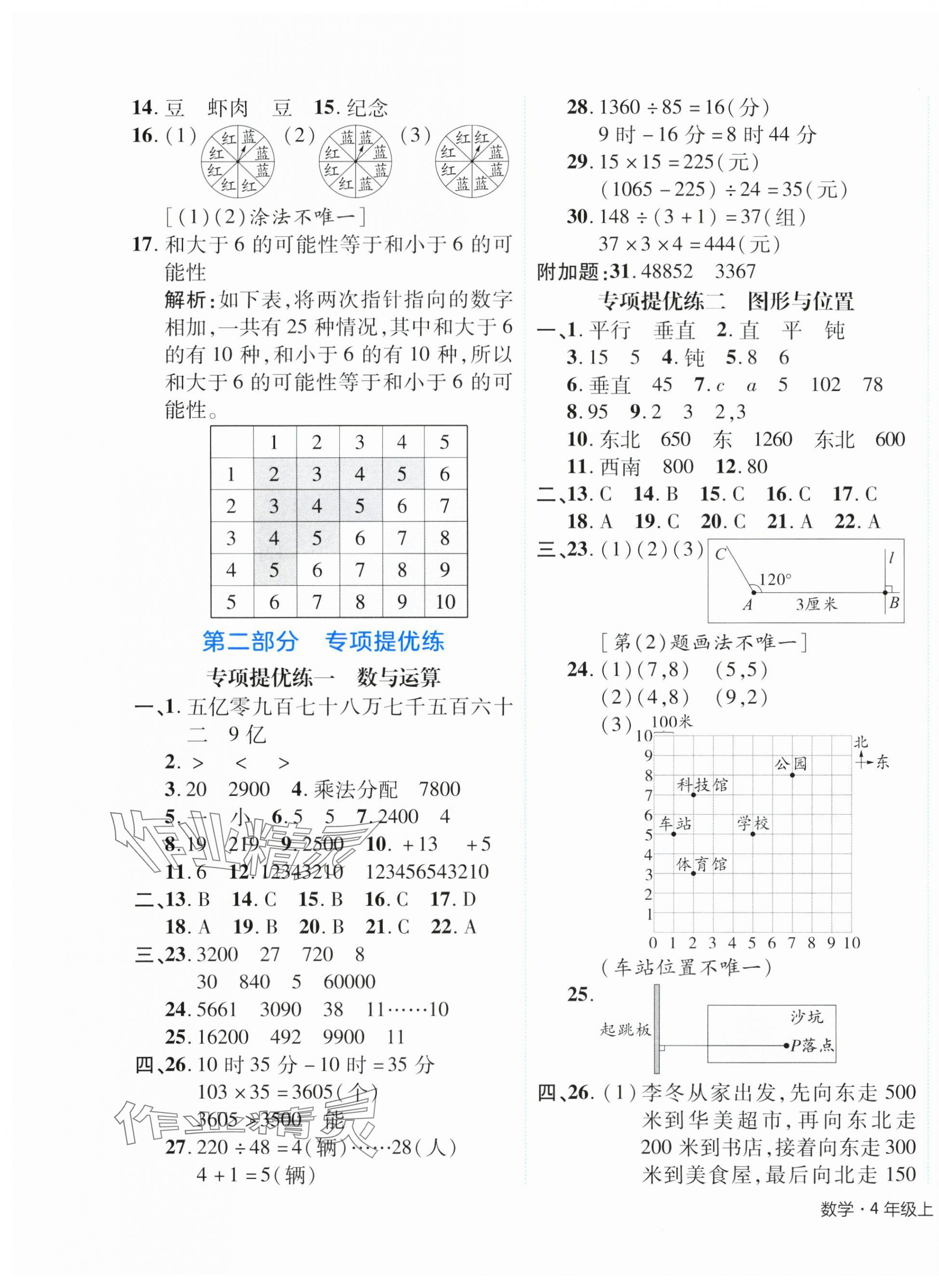 2024年期末真題新卷四年級數(shù)學上冊北師大版浙江專版 參考答案第3頁