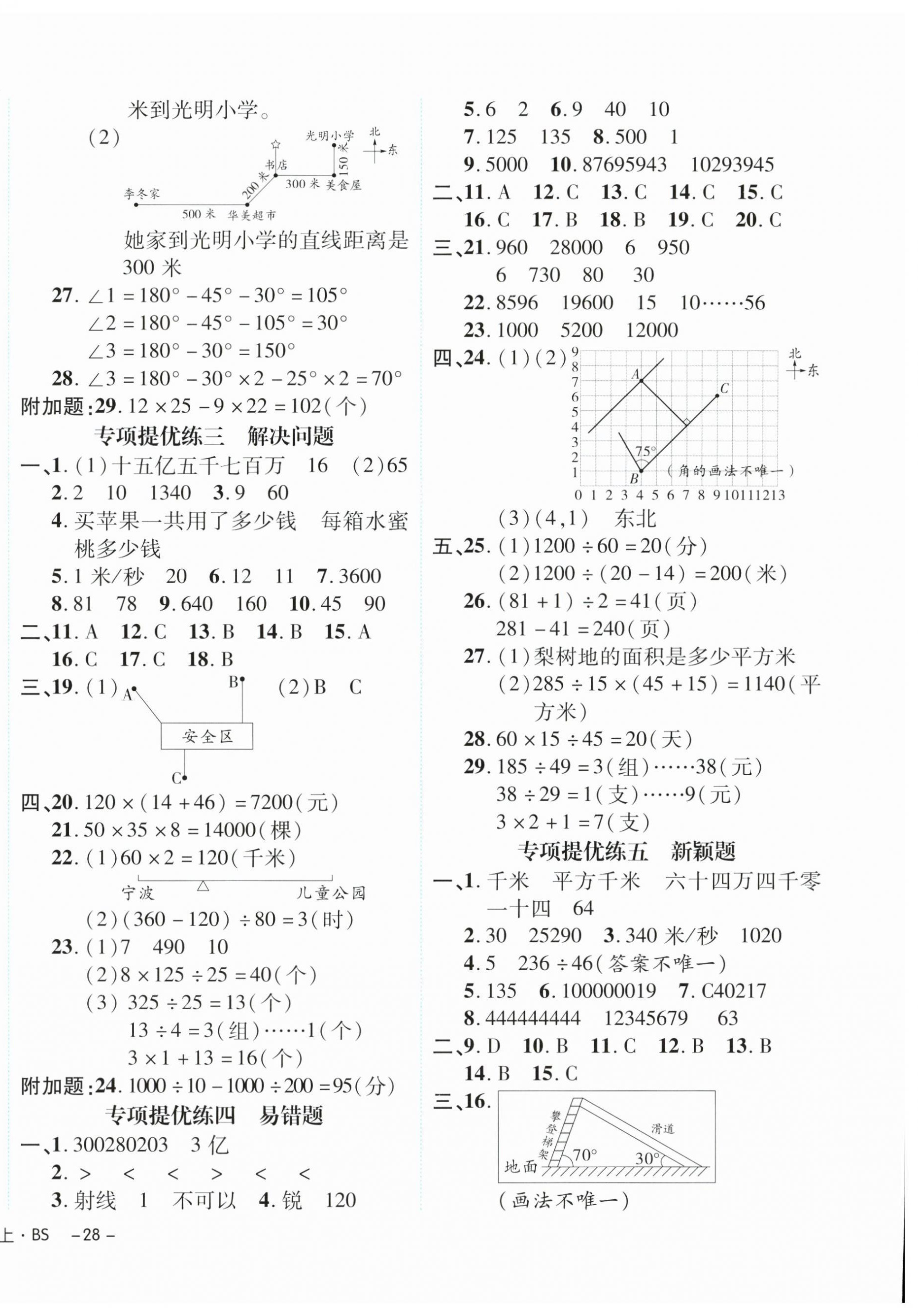 2024年期末真題新卷四年級數學上冊北師大版浙江專版 參考答案第4頁