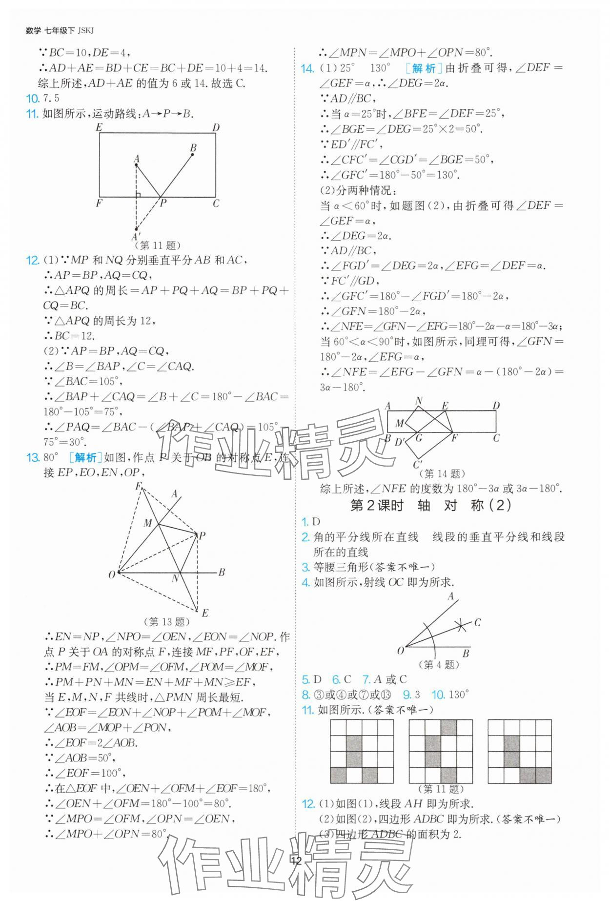 2025年1課3練單元達標測試七年級數學下冊蘇科版 第12頁