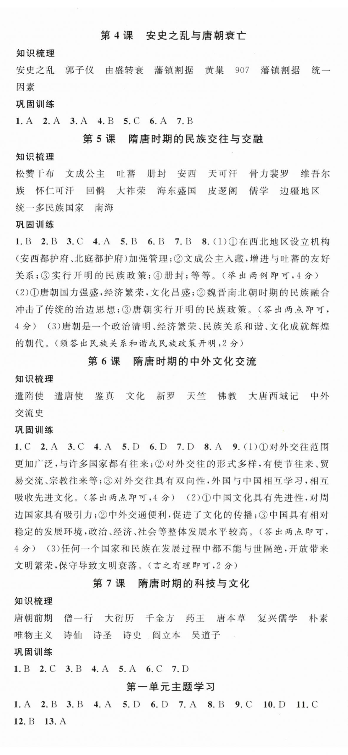 2026年名校课堂七年级历史下册人教版陕西专版&nbsp;第2页