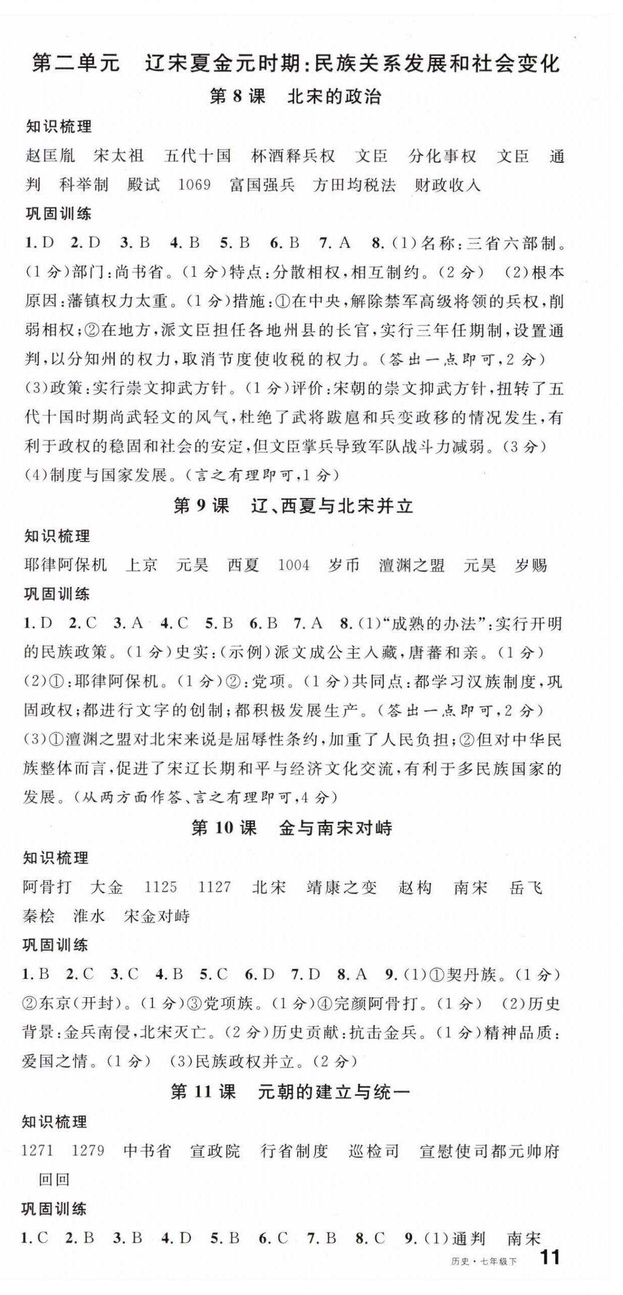 2026年名校课堂七年级历史下册人教版陕西专版&nbsp;第3页