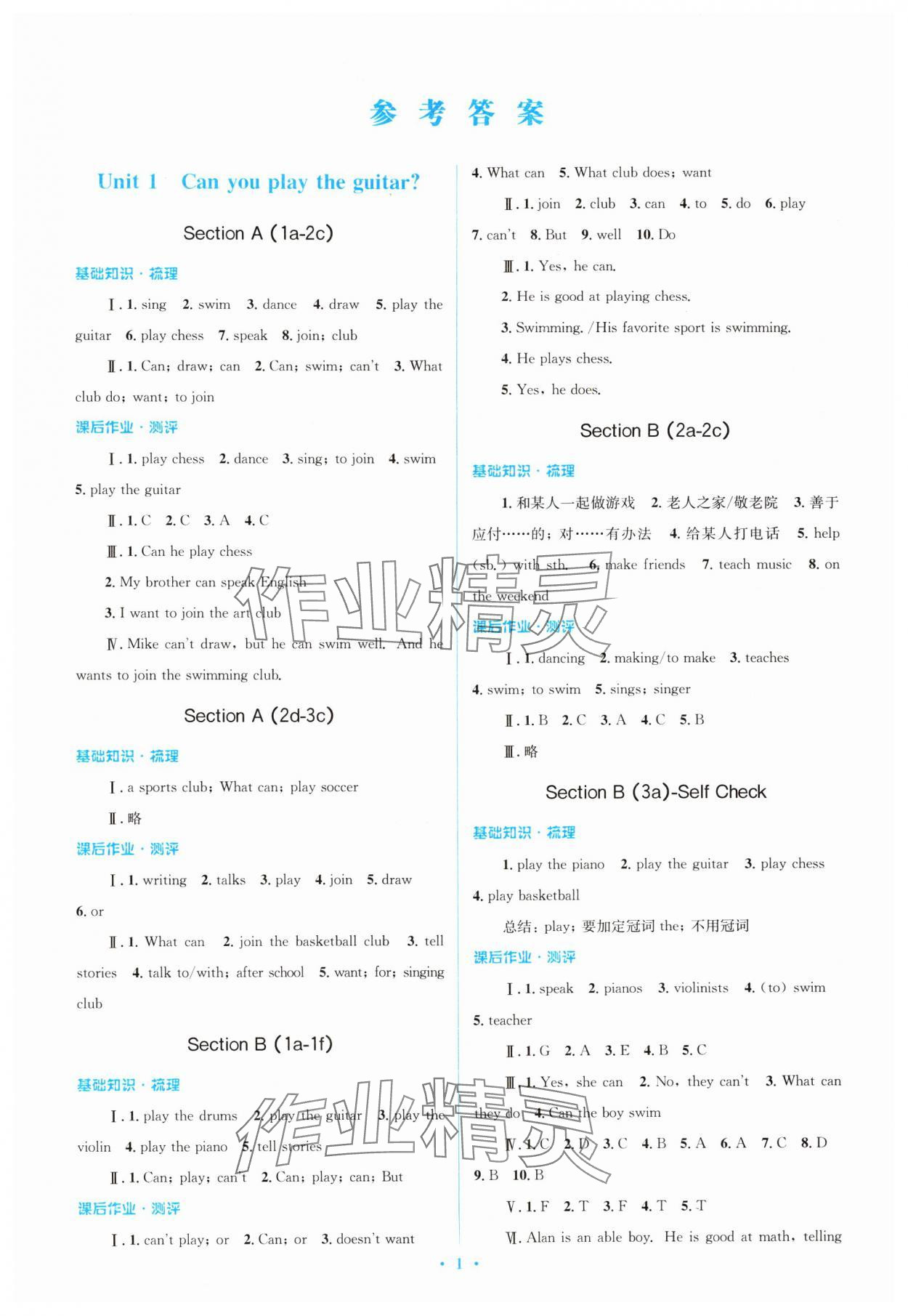 2024年人教金學(xué)典同步解析與測(cè)評(píng)學(xué)考練七年級(jí)英語下冊(cè)人教版 參考答案第1頁