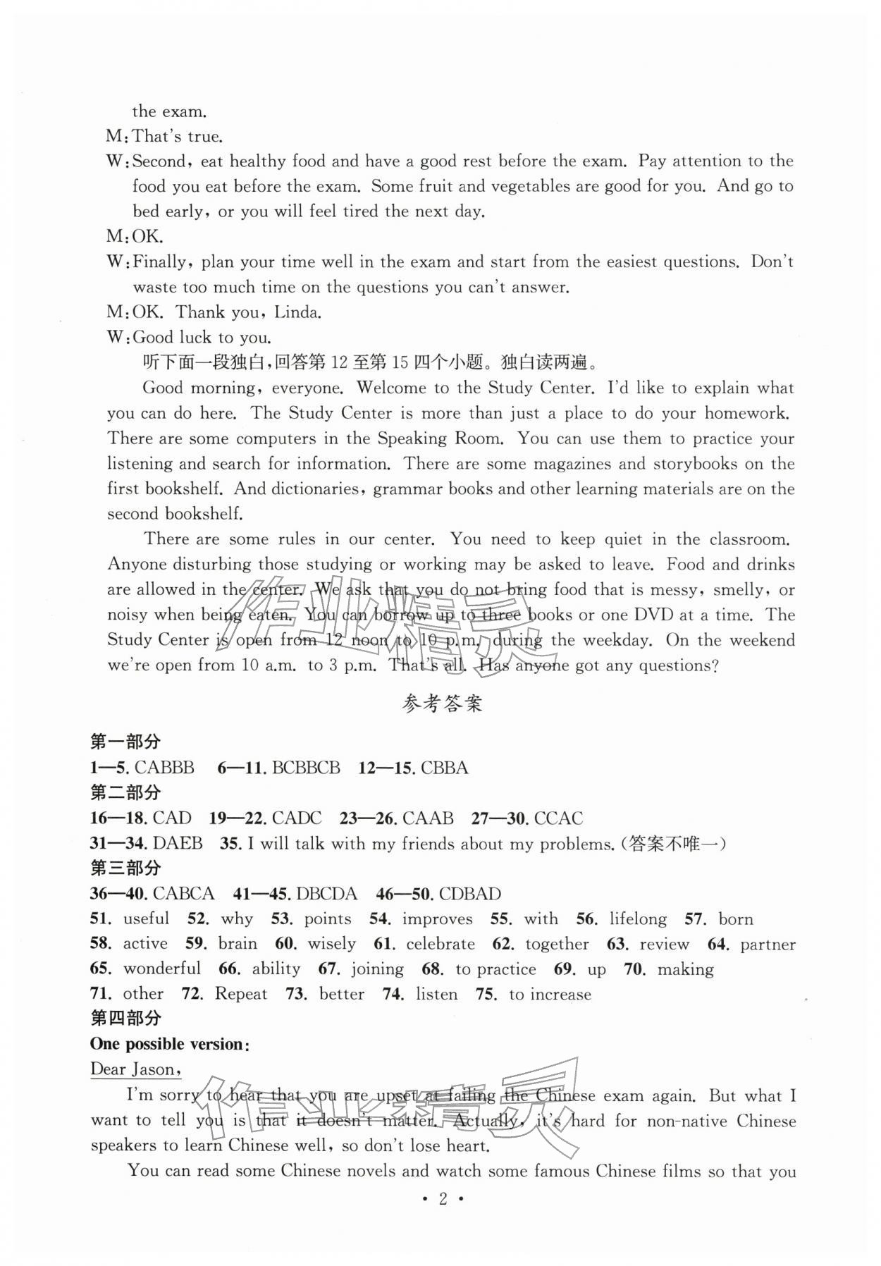 2025年习题e百检测卷九年级英语全一册人教版 参考答案第2页