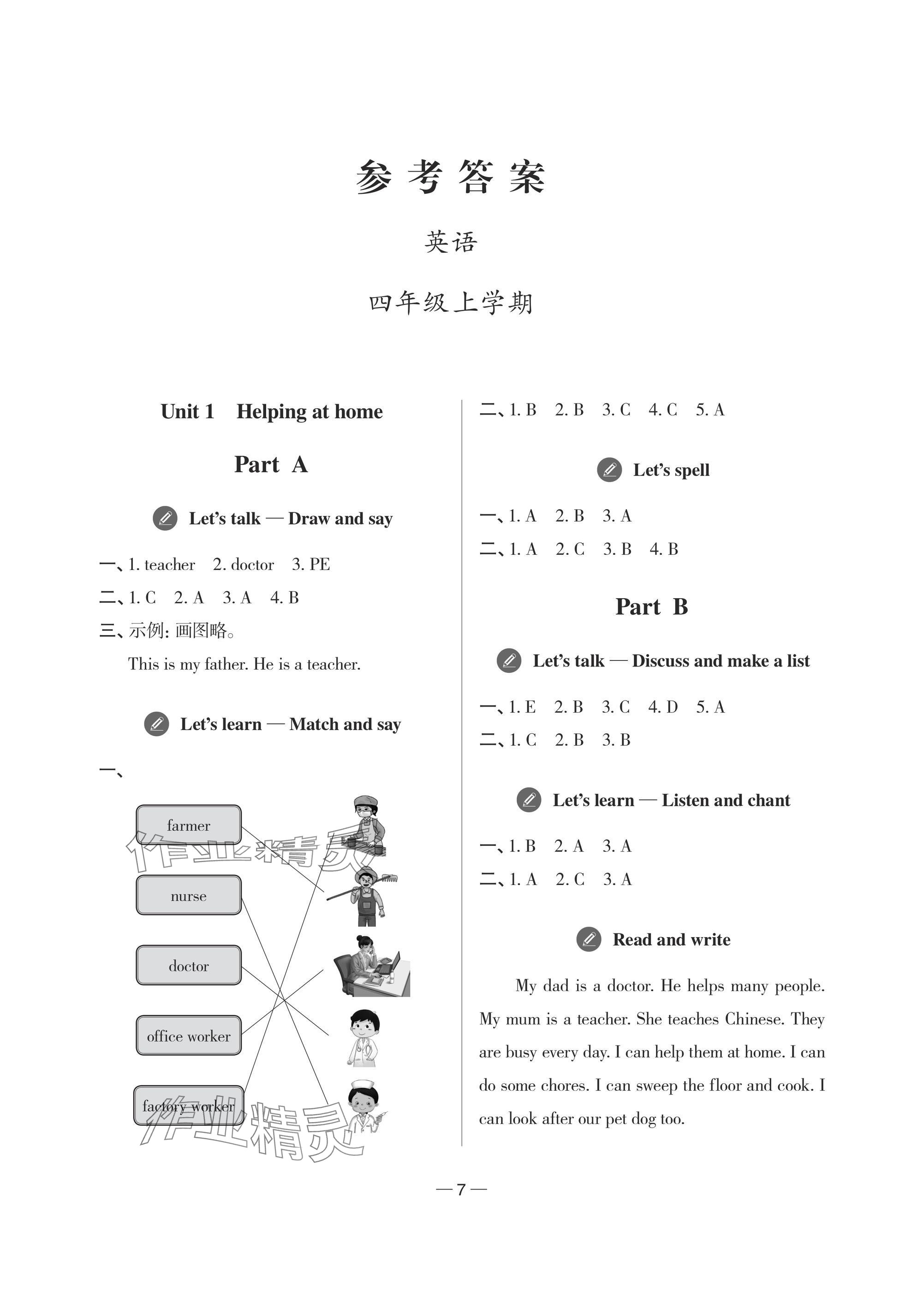 2025年精练课堂分层作业青岛出版社四年级英语上册人教版 参考答案第1页