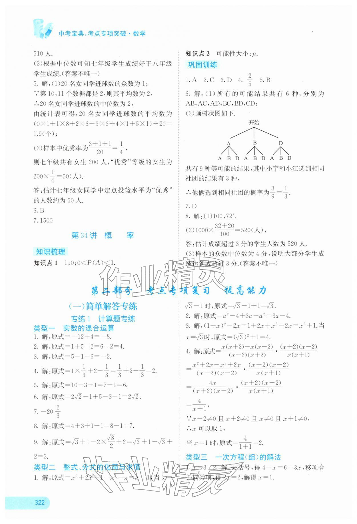 2026年中考宝典考点专项突破数学广西专版&nbsp;参考答案第15页