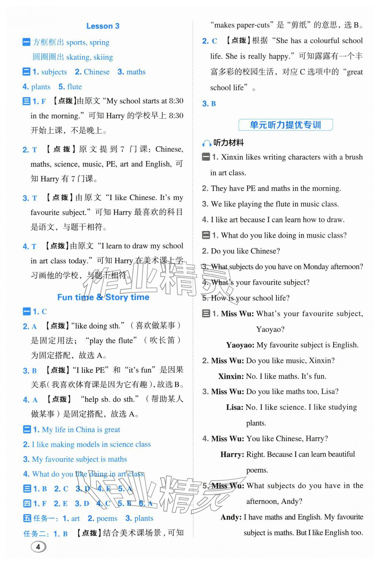 2026年综合应用创新题典中点四年级英语下册人教精通版&nbsp;第4页