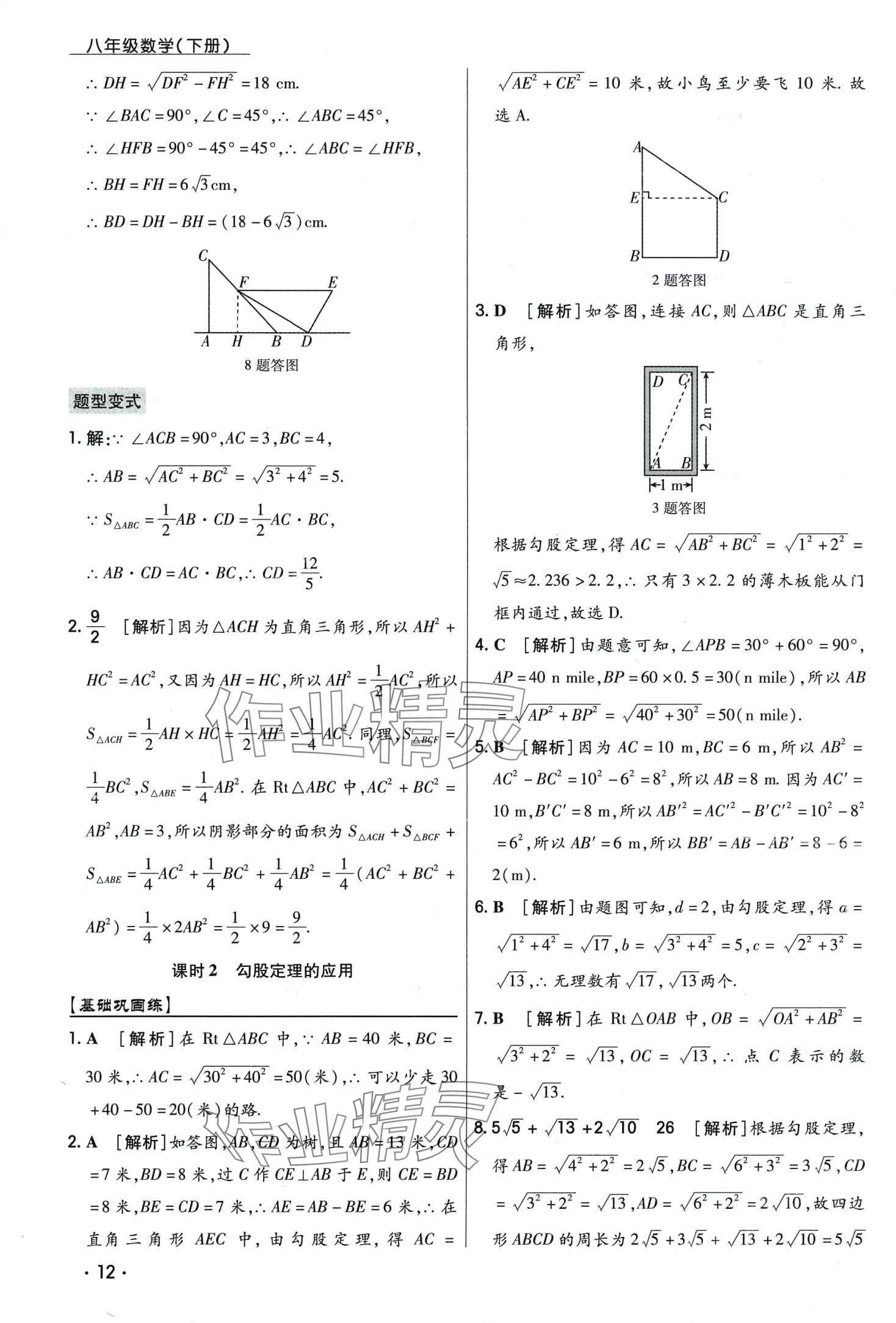 2024年學升同步練測八年級數學下冊人教版 第12頁