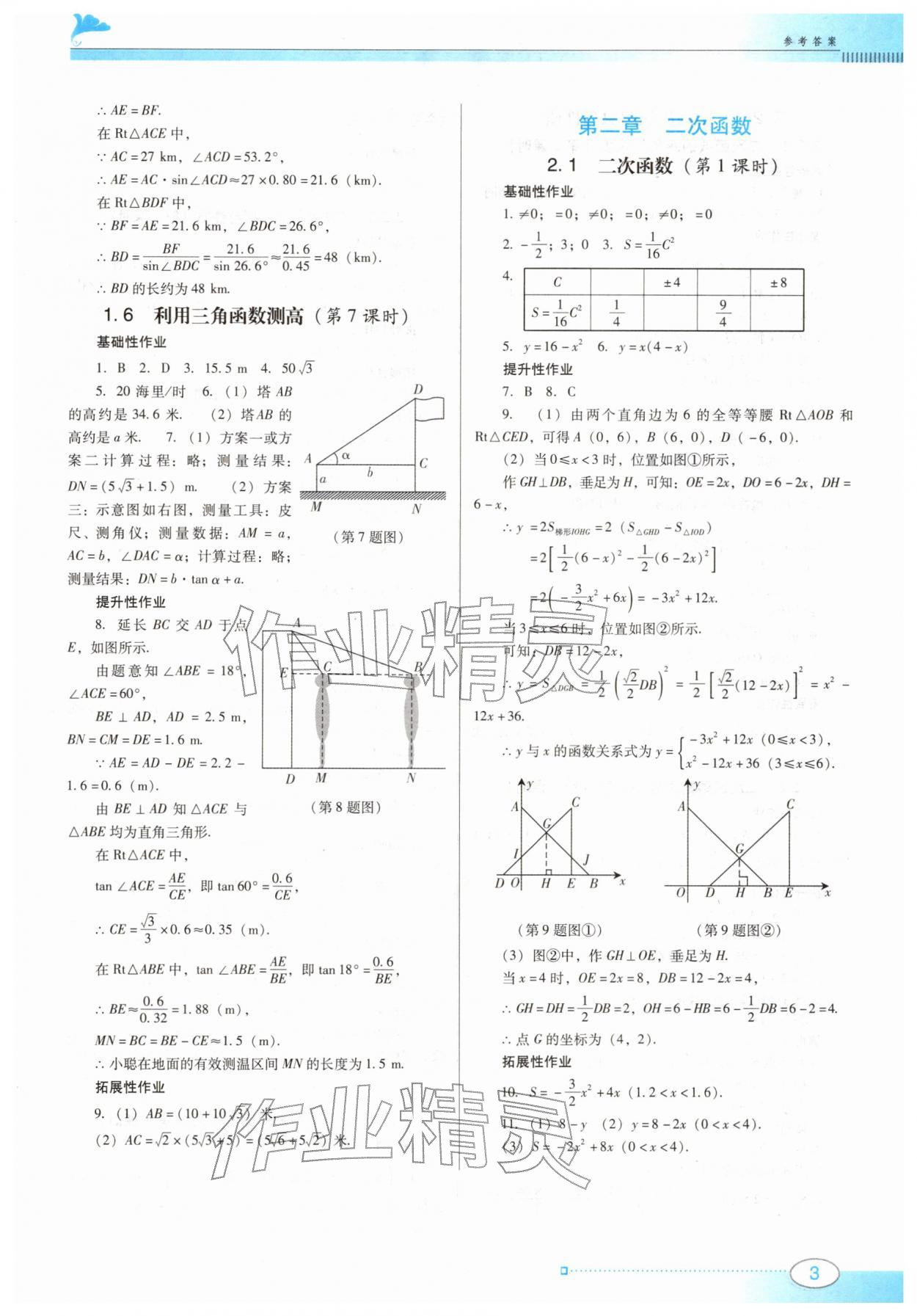 2026年南方新課堂金牌學(xué)案九年級數(shù)學(xué)下冊北師大版&nbsp;第3頁