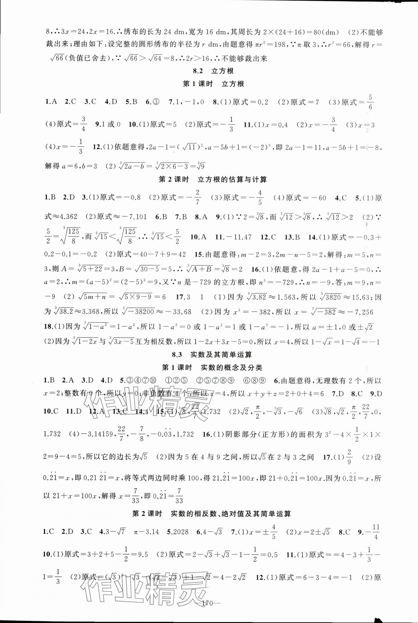 2025年黃岡100分闖關七年級數(shù)學下冊人教版 第7頁