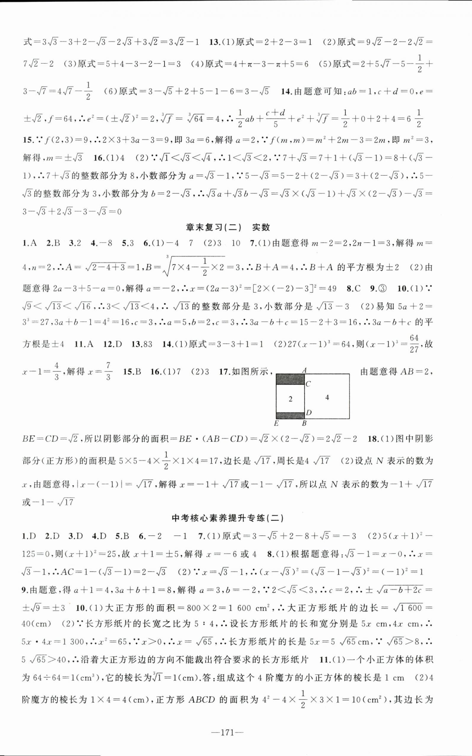2025年黃岡100分闖關(guān)七年級(jí)數(shù)學(xué)下冊(cè)人教版 第8頁
