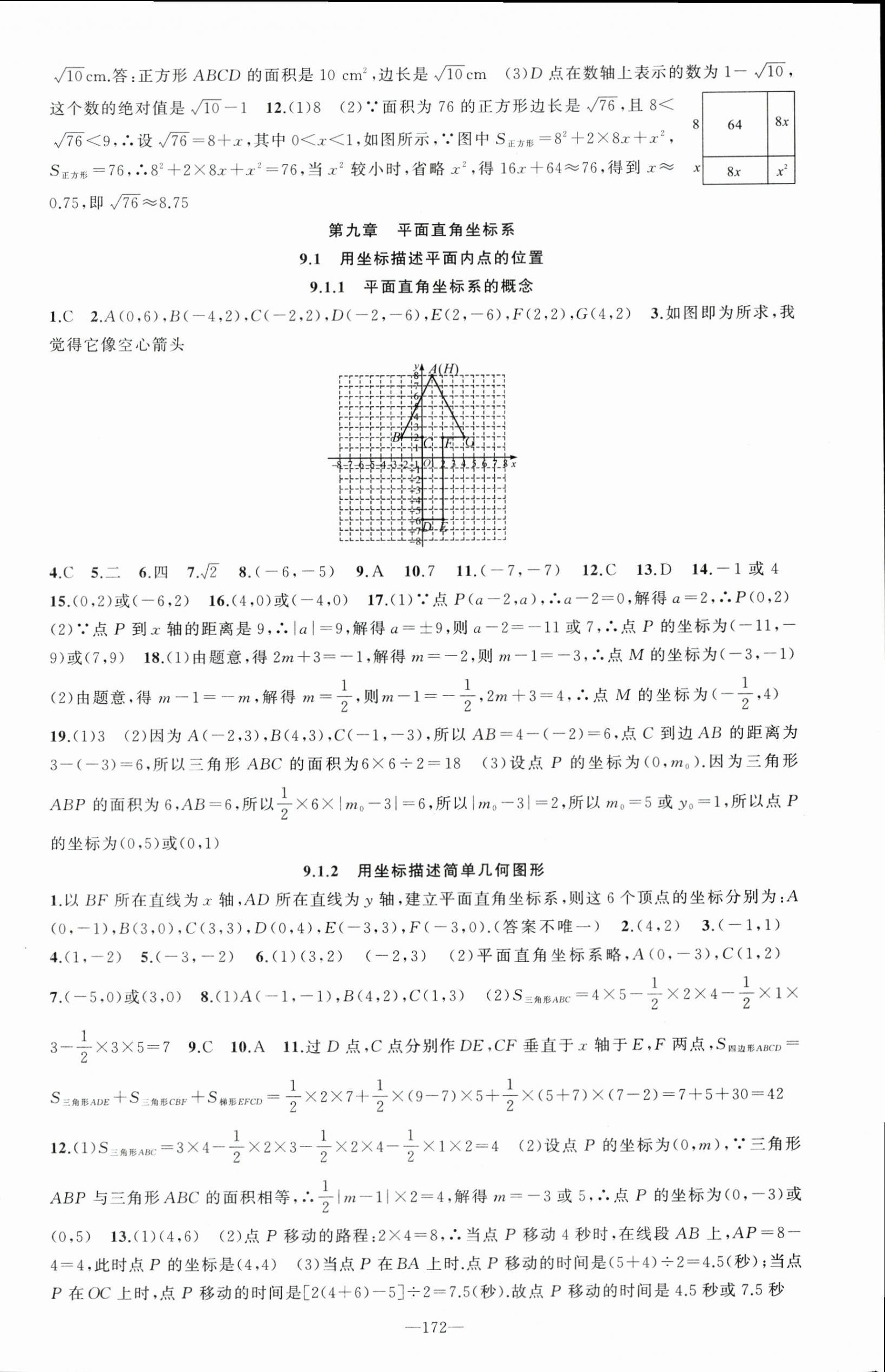 2025年黃岡100分闖關(guān)七年級數(shù)學下冊人教版 第9頁