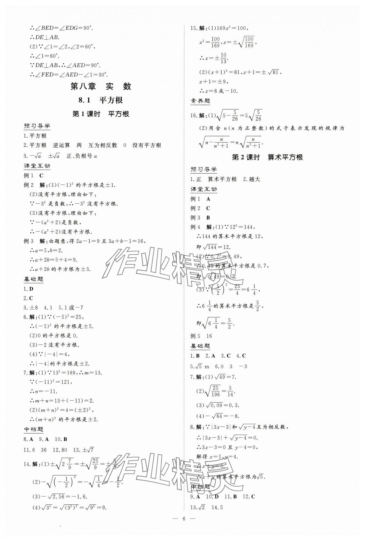 2025年導與練七年級數學下冊人教版貴州專版 第6頁