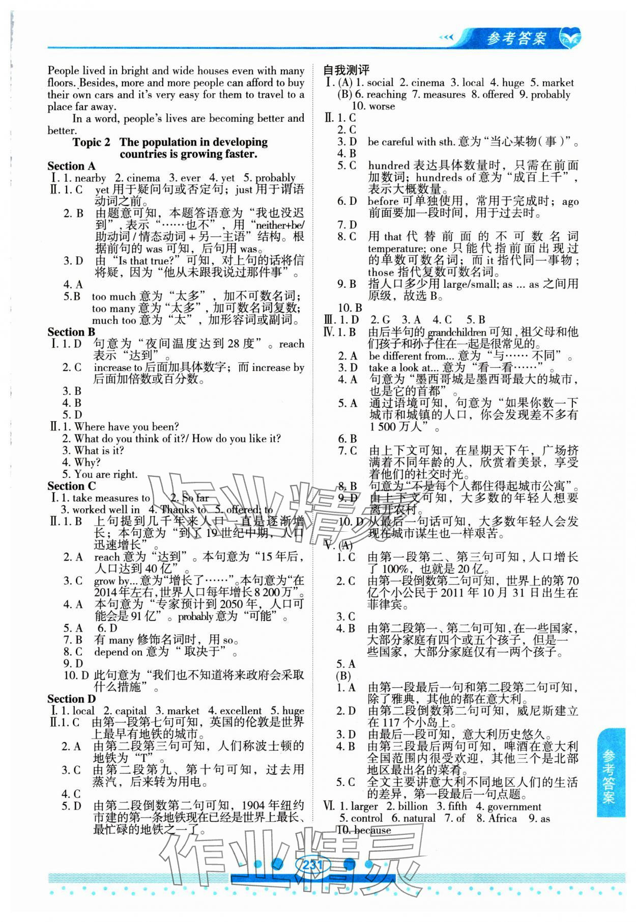 2024年仁愛(ài)英語(yǔ)教材講解九年級(jí)全一冊(cè)仁愛(ài)版 參考答案第2頁(yè)