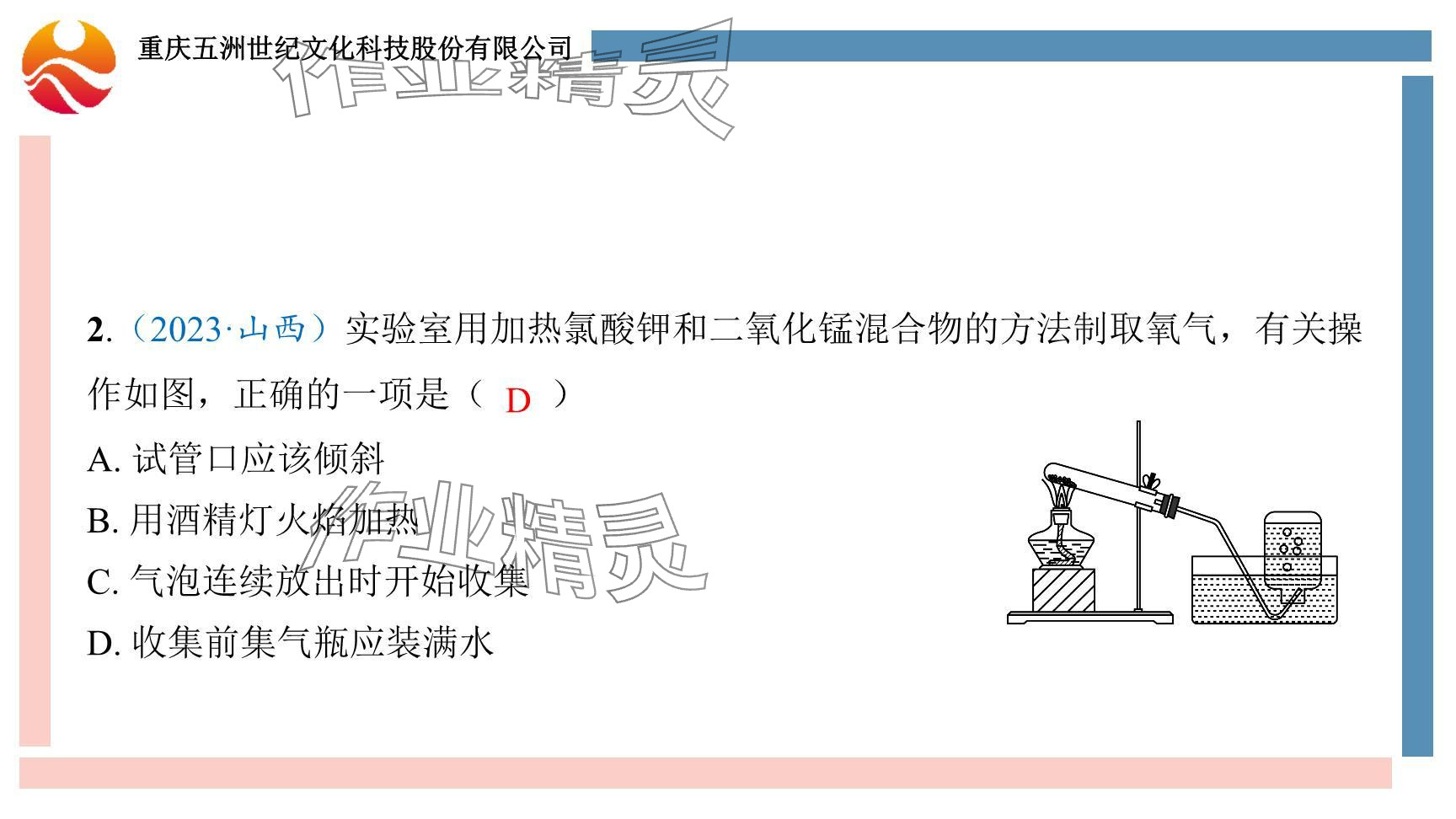 2024年重慶市中考試題分析與復(fù)習(xí)指導(dǎo)化學(xué) 參考答案第115頁