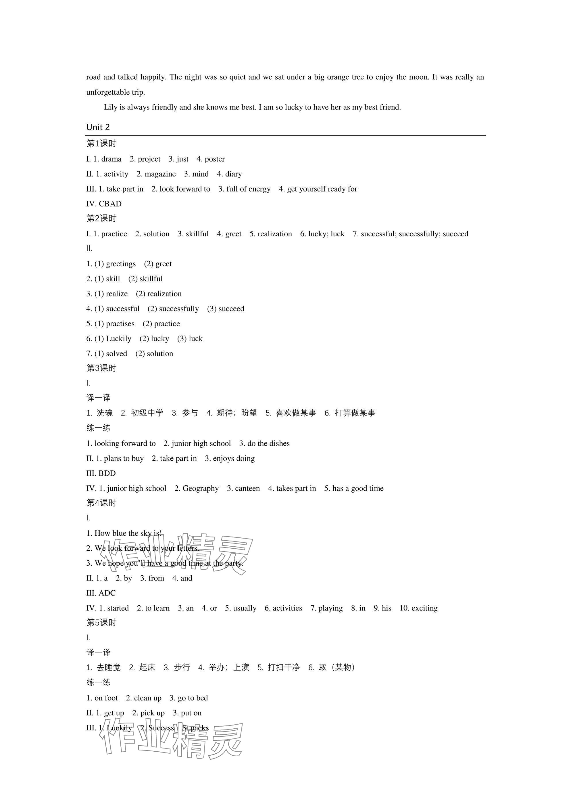 2024年春如金卷課時(shí)作業(yè)本七年級(jí)英語(yǔ)上冊(cè)滬教版 參考答案第3頁(yè)