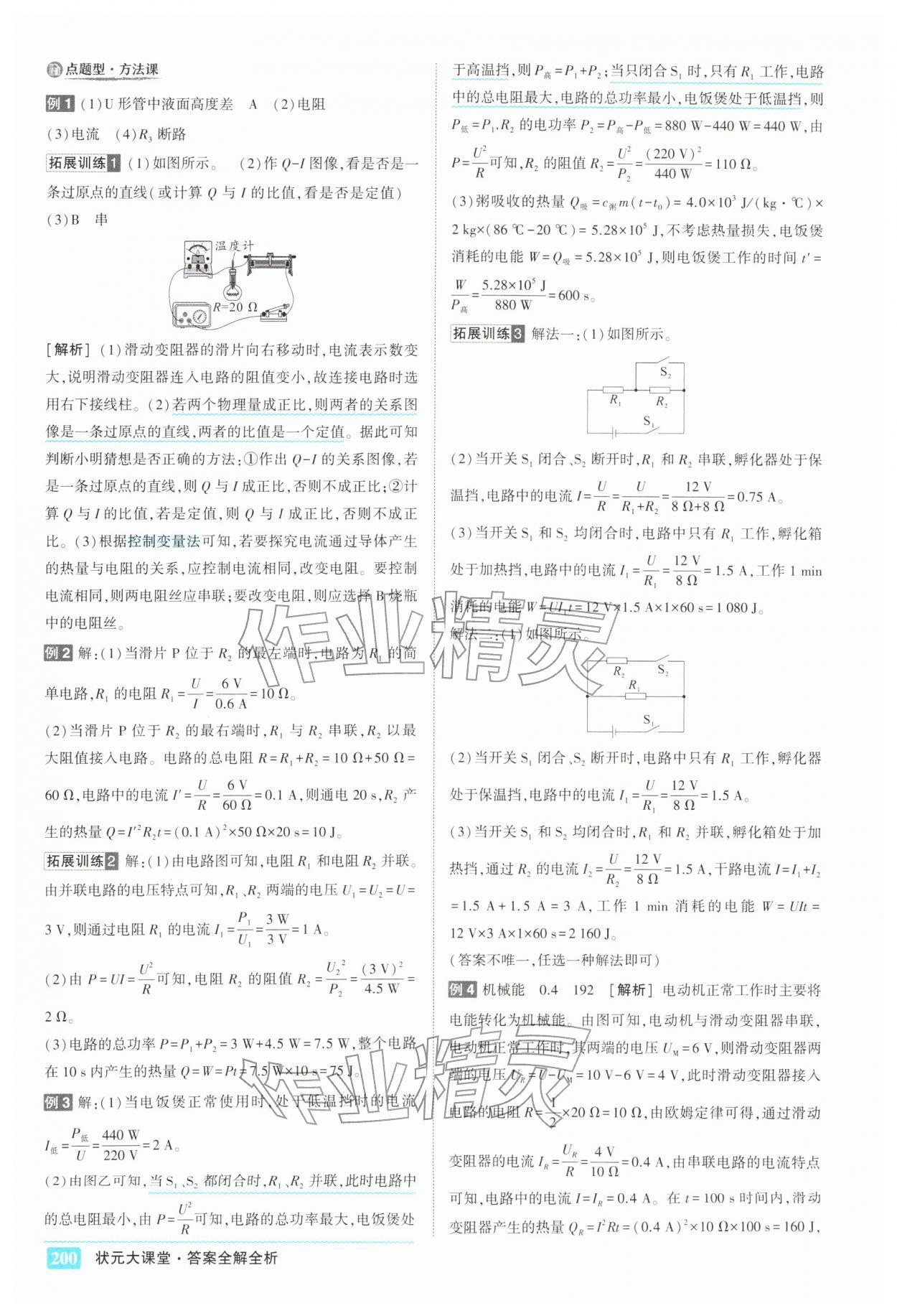 2026年黄冈状元成才路状元大课堂九年级物理下册人教版&nbsp;参考答案第10页