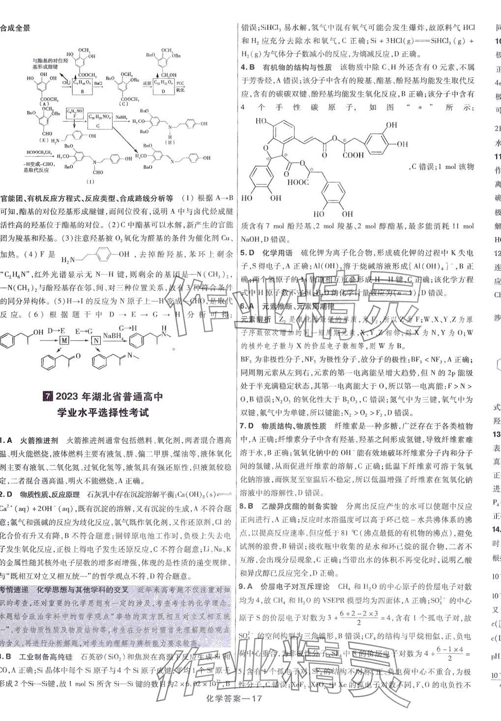 2024年走進(jìn)名校5年高考真題匯編高中化學(xué) 第17頁(yè)