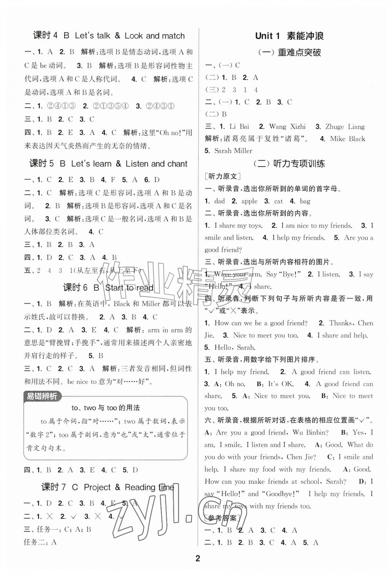 2026年通城学典课时作业本三年级英语上册人教版&nbsp;第2页