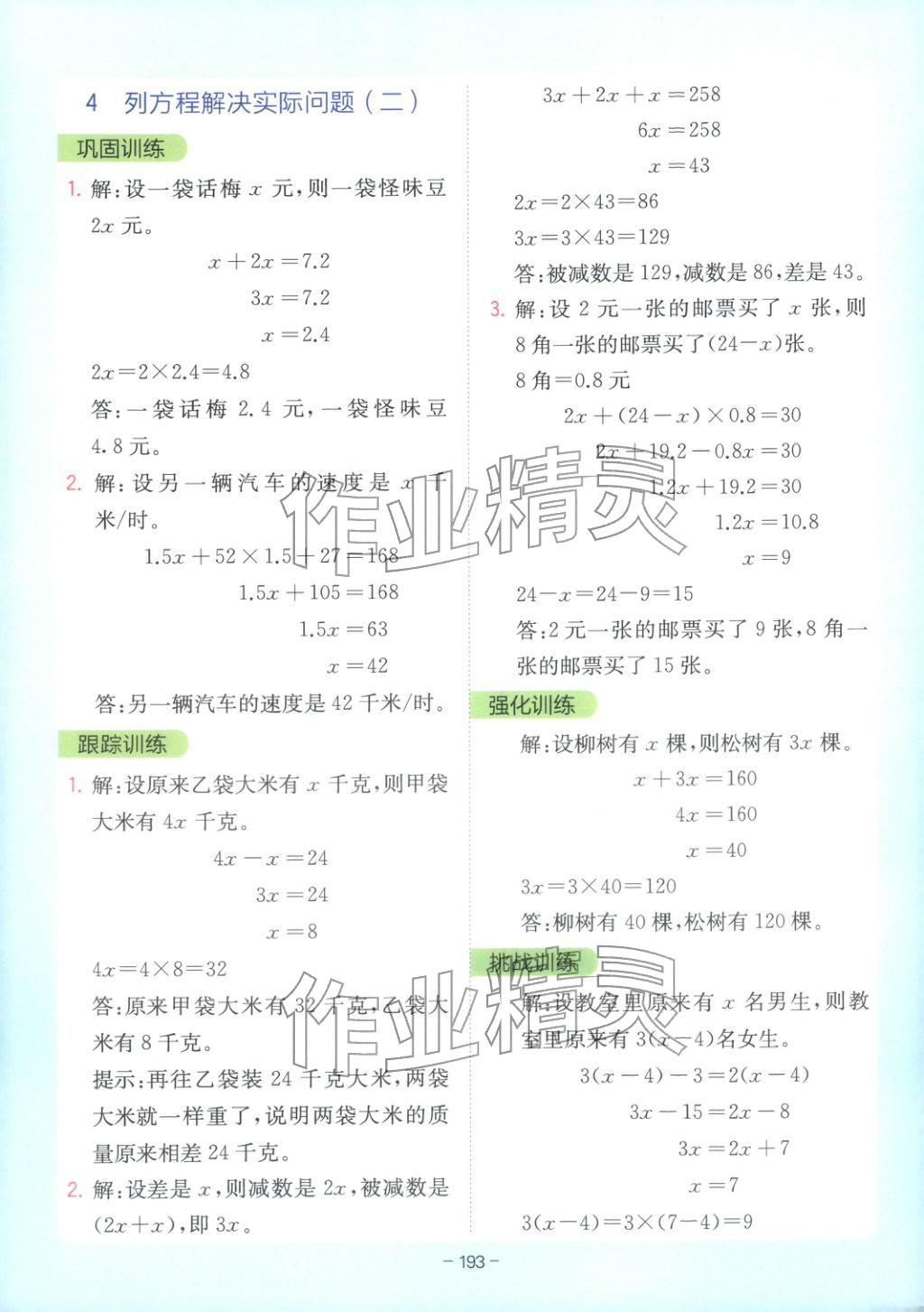 2026年全易通五年级数学下册苏教版 第3页