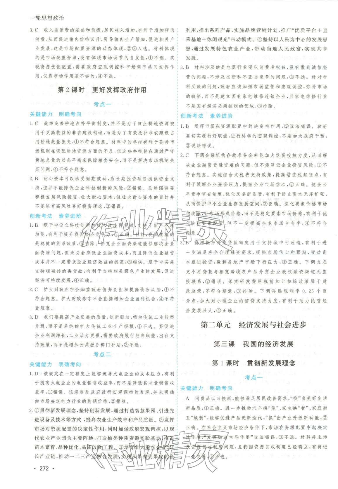 2025年高考一线大一轮复习学案道德与法治 第6页