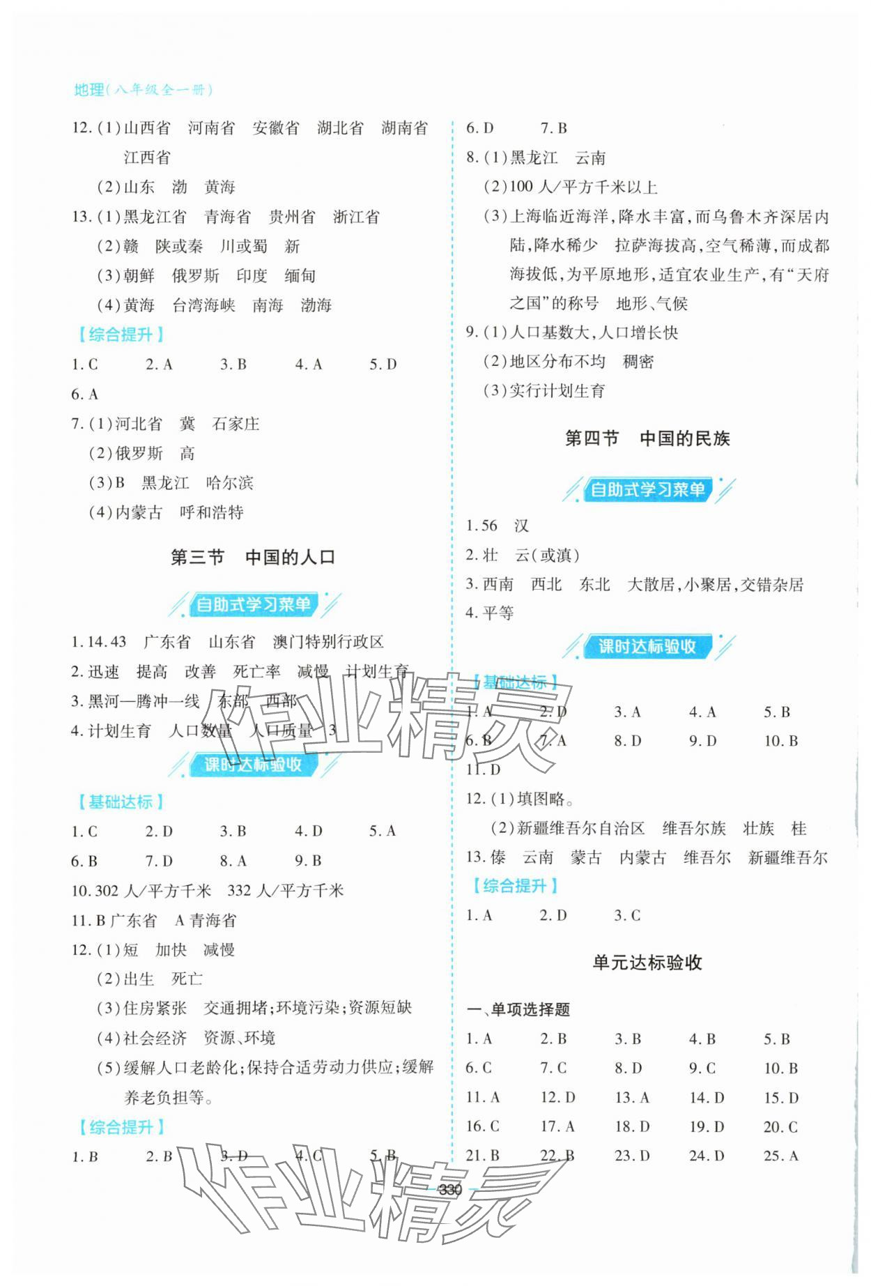 2023年新課堂學(xué)習(xí)與探究八年級(jí)地理全一冊(cè)湘教版 第2頁(yè)