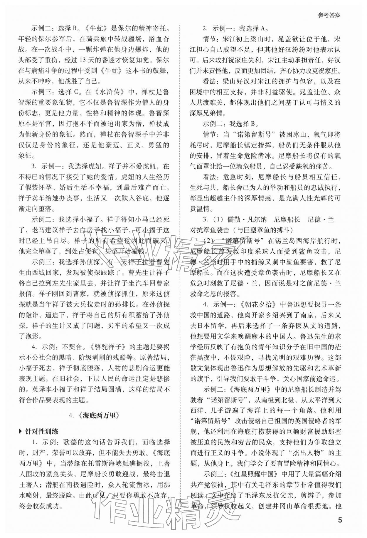 2026年山西省中考指導(dǎo)語文&nbsp;參考答案第5頁